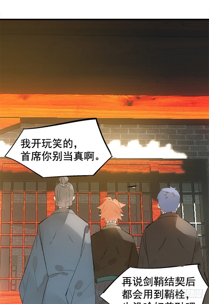 《师父又在撩我（燎刃）》漫画最新章节1师父的怀抱免费下拉式在线观看章节第【34】张图片