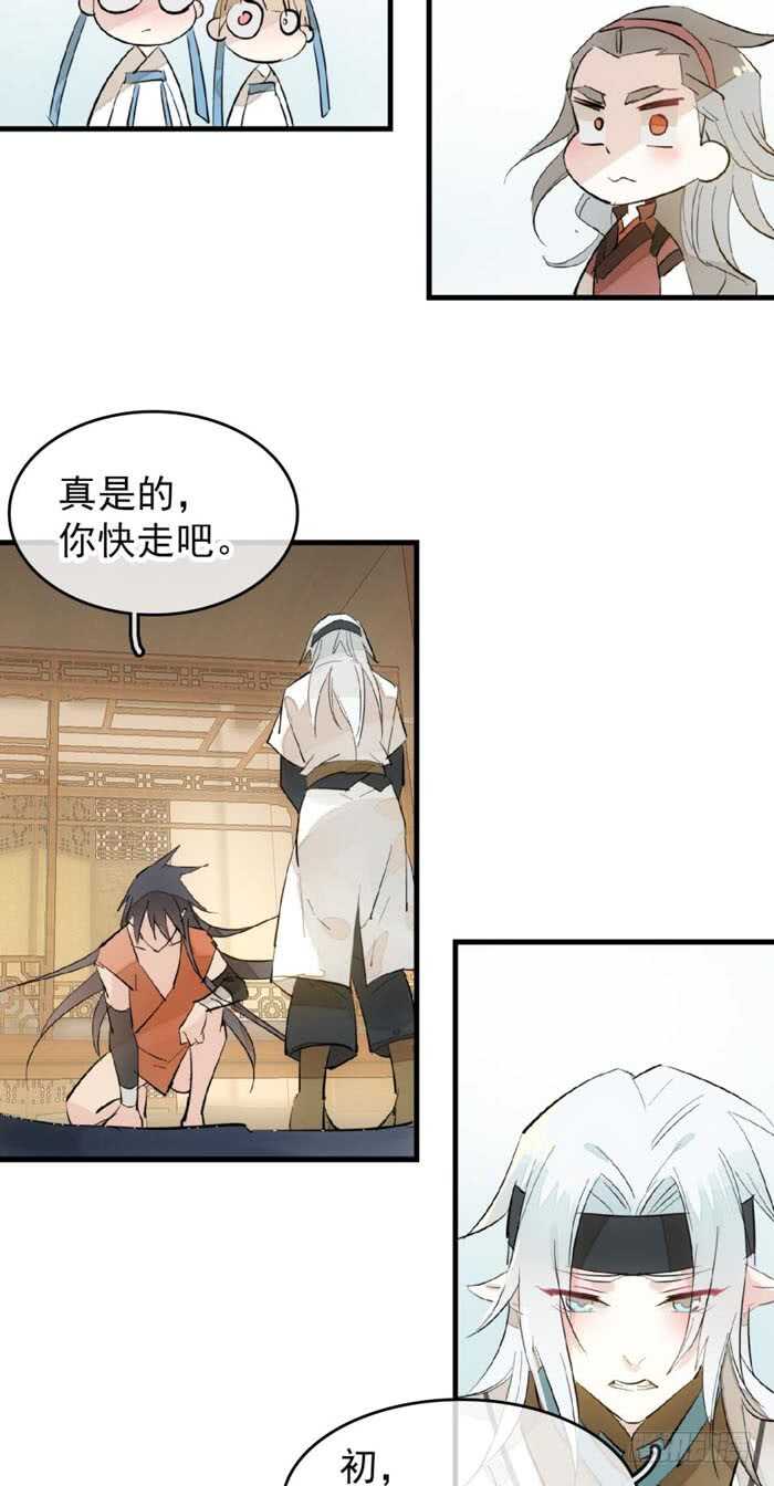 《师父又在撩我（燎刃）》漫画最新章节100 魔君与魔将免费下拉式在线观看章节第【11】张图片