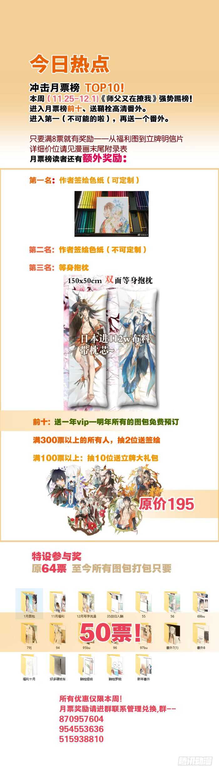 《师父又在撩我（燎刃）》漫画最新章节100 魔君与魔将免费下拉式在线观看章节第【42】张图片