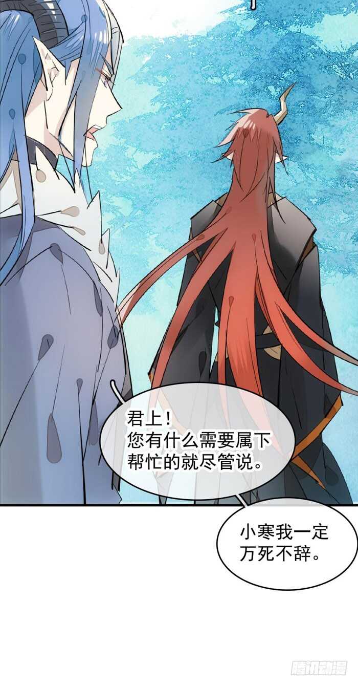 《师父又在撩我（燎刃）》漫画最新章节102 我的身体属于主人免费下拉式在线观看章节第【32】张图片