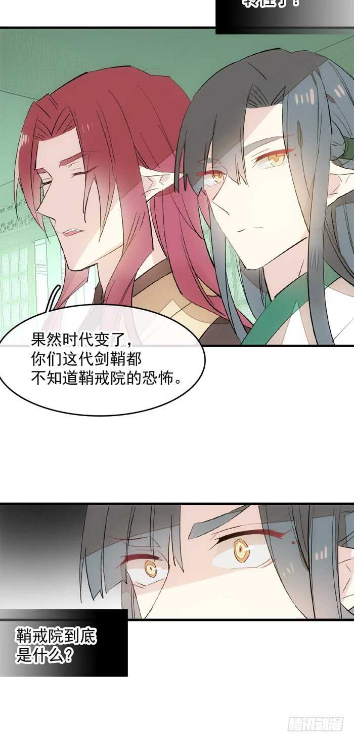 《师父又在撩我（燎刃）》漫画最新章节110 老罗的反击免费下拉式在线观看章节第【34】张图片