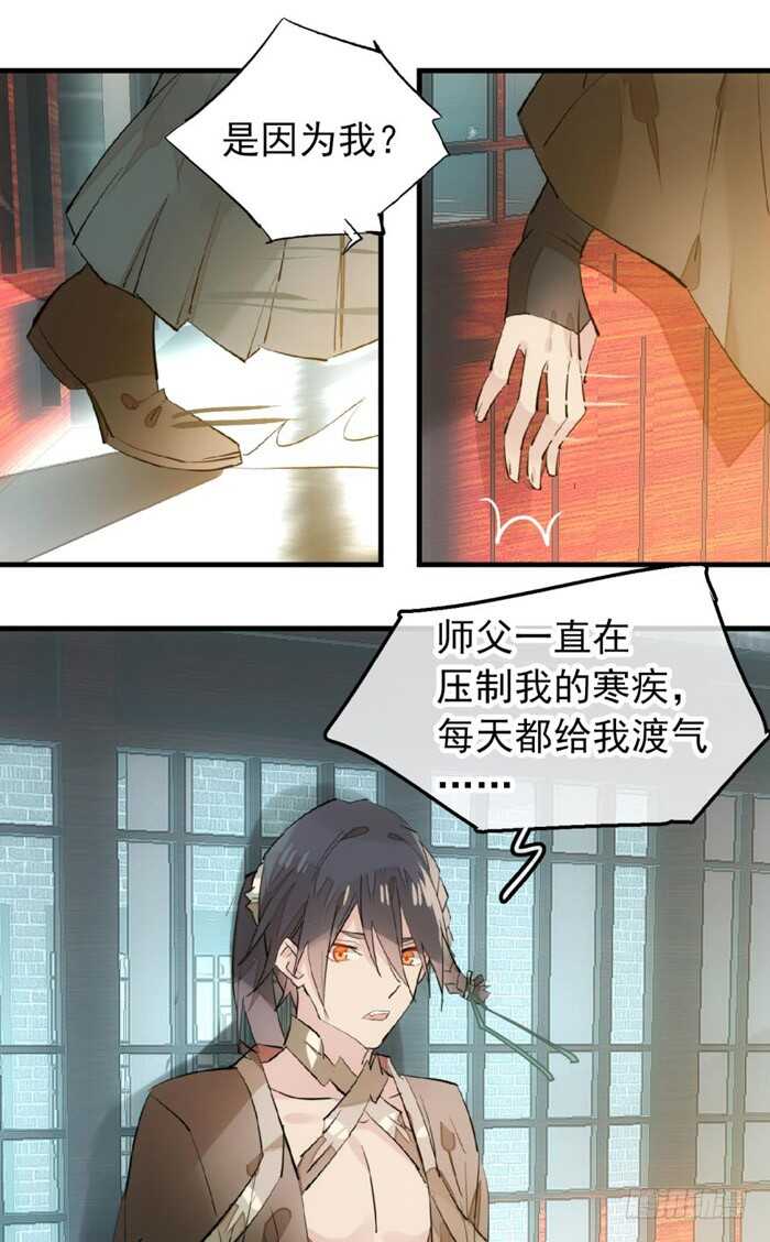 《师父又在撩我（燎刃）》漫画最新章节116 请和圣主双休吧免费下拉式在线观看章节第【15】张图片