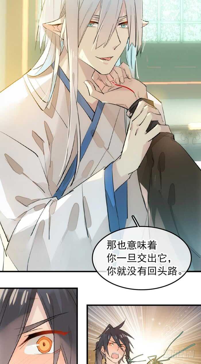 《师父又在撩我（燎刃）》漫画最新章节117 血契免费下拉式在线观看章节第【19】张图片