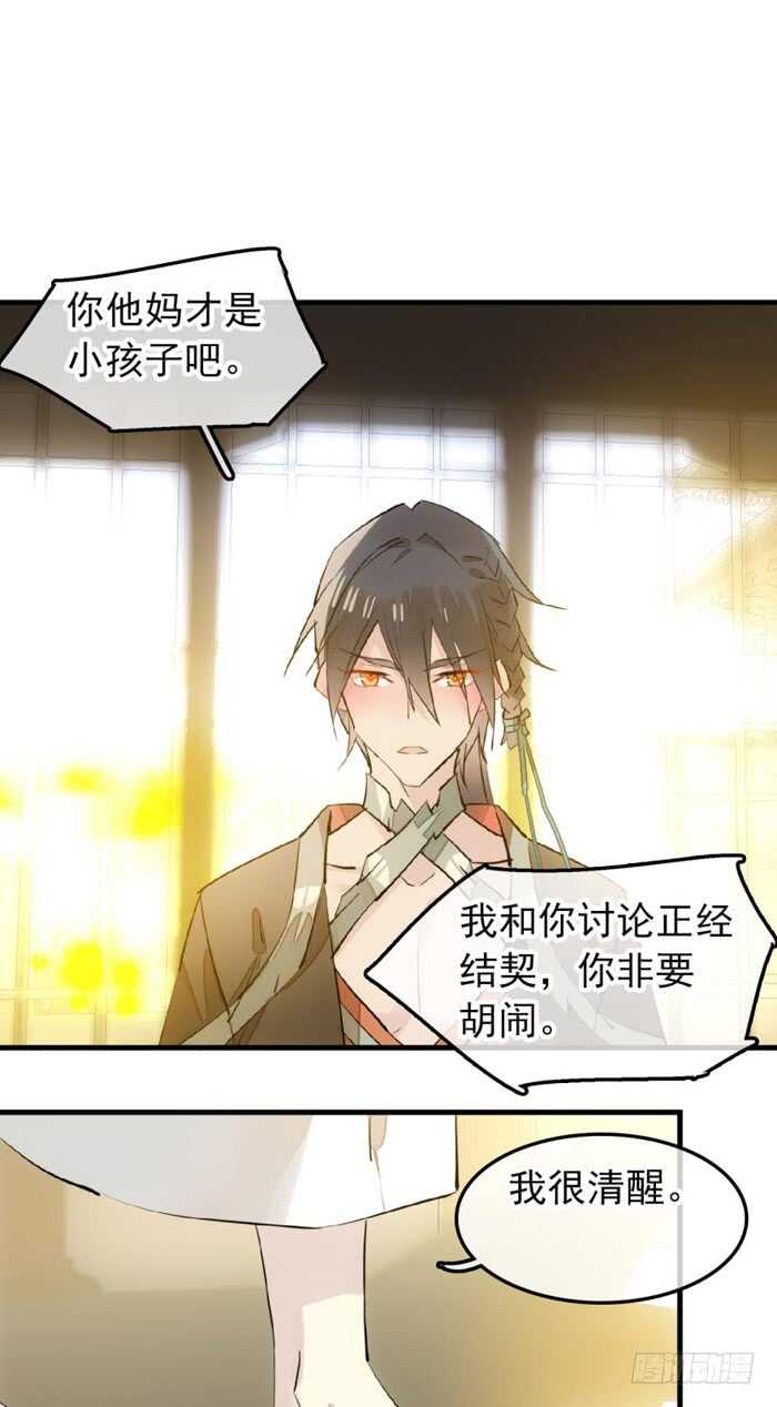 《师父又在撩我（燎刃）》漫画最新章节117 血契免费下拉式在线观看章节第【21】张图片