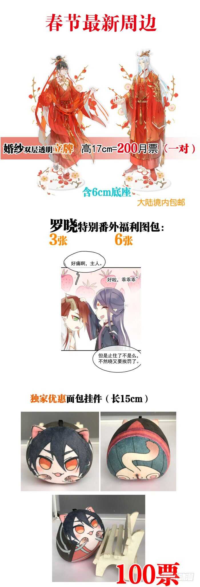 《师父又在撩我（燎刃）》漫画最新章节117 血契免费下拉式在线观看章节第【31】张图片