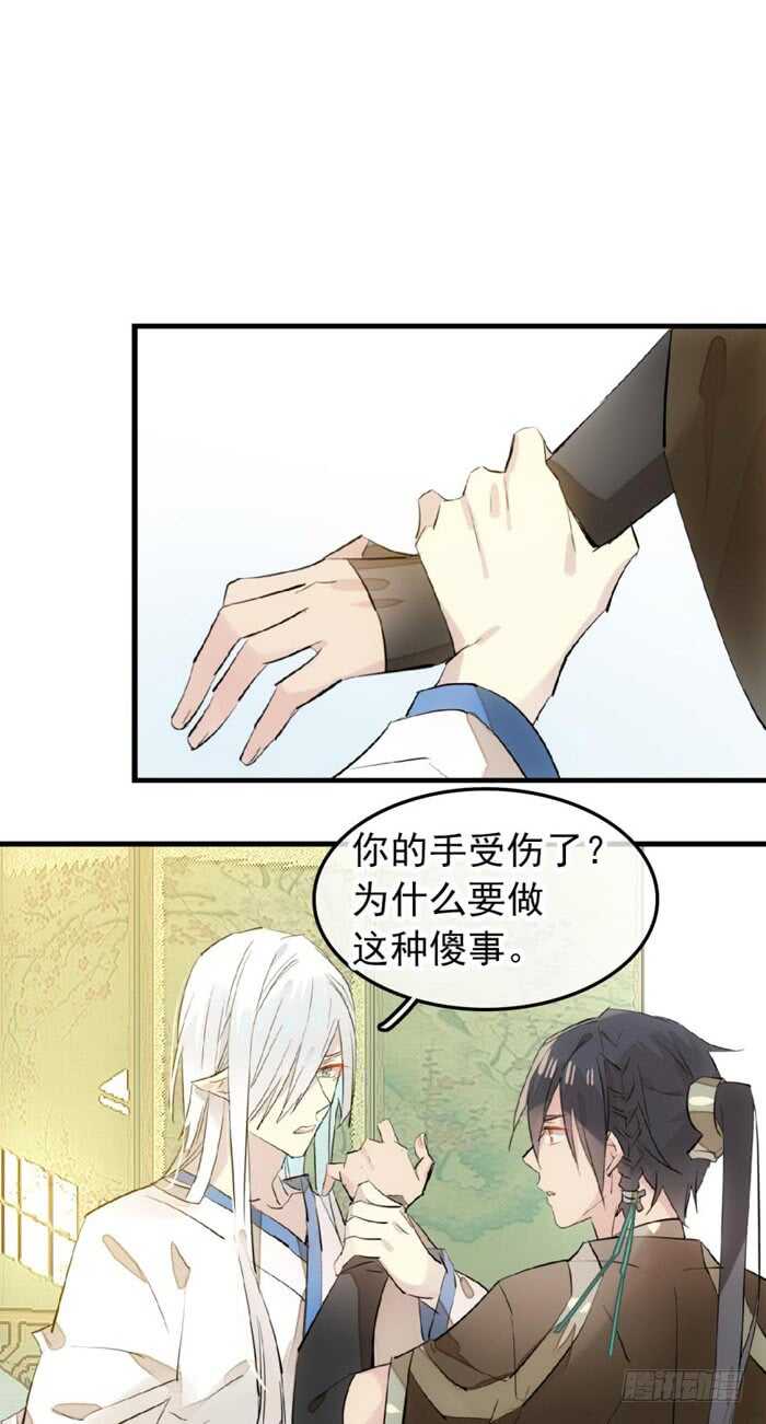 《师父又在撩我（燎刃）》漫画最新章节117 血契免费下拉式在线观看章节第【6】张图片