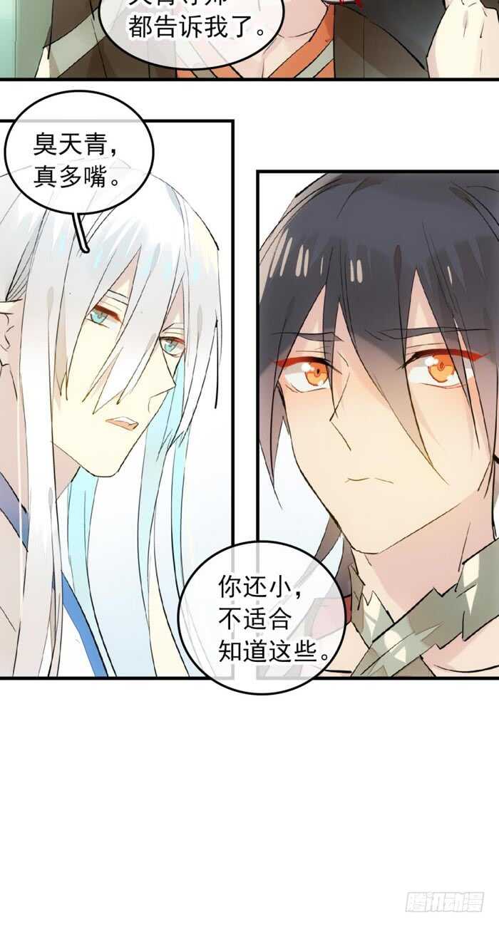 《师父又在撩我（燎刃）》漫画最新章节117 血契免费下拉式在线观看章节第【8】张图片