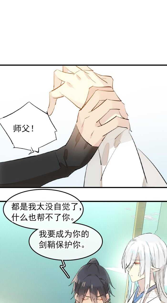 《师父又在撩我（燎刃）》漫画最新章节117 血契免费下拉式在线观看章节第【9】张图片