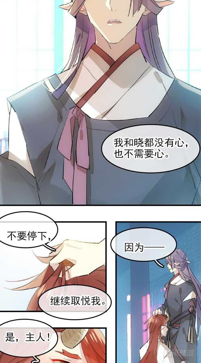 《师父又在撩我（燎刃）》漫画最新章节119 情动胎动免费下拉式在线观看章节第【23】张图片