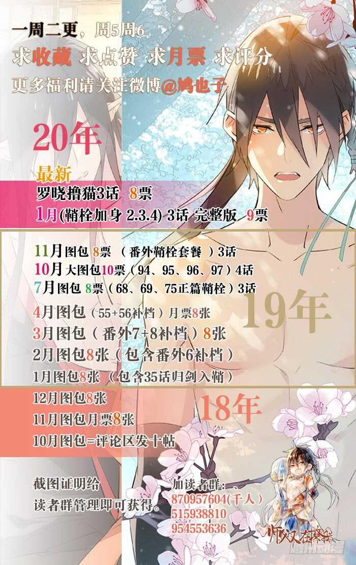 《师父又在撩我（燎刃）》漫画最新章节119 情动胎动免费下拉式在线观看章节第【34】张图片