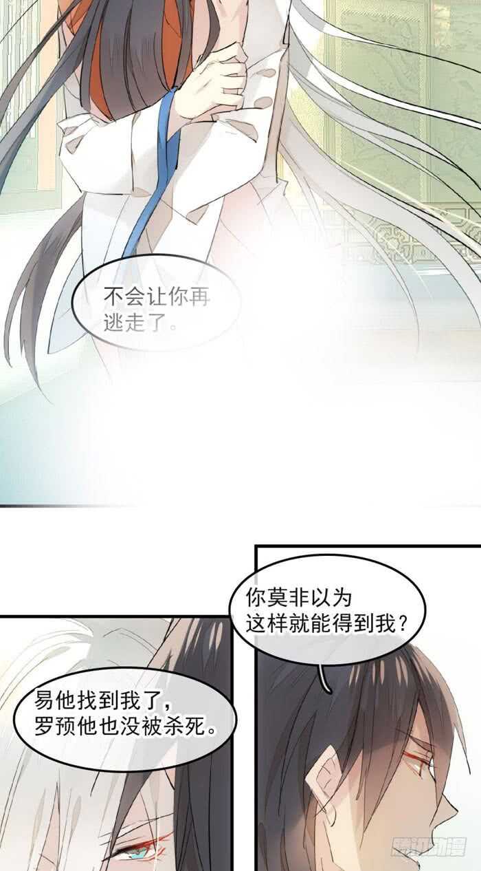 《师父又在撩我（燎刃）》漫画最新章节123 男人洗澡你也看？免费下拉式在线观看章节第【20】张图片