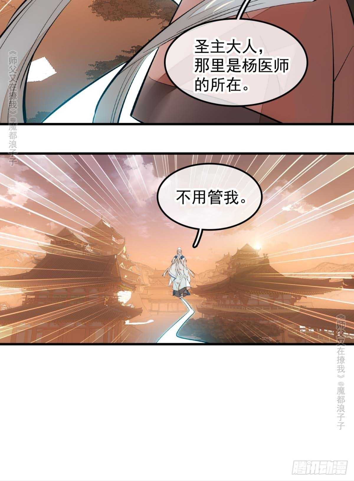 《师父又在撩我（燎刃）》漫画最新章节139 修罗场免费下拉式在线观看章节第【13】张图片