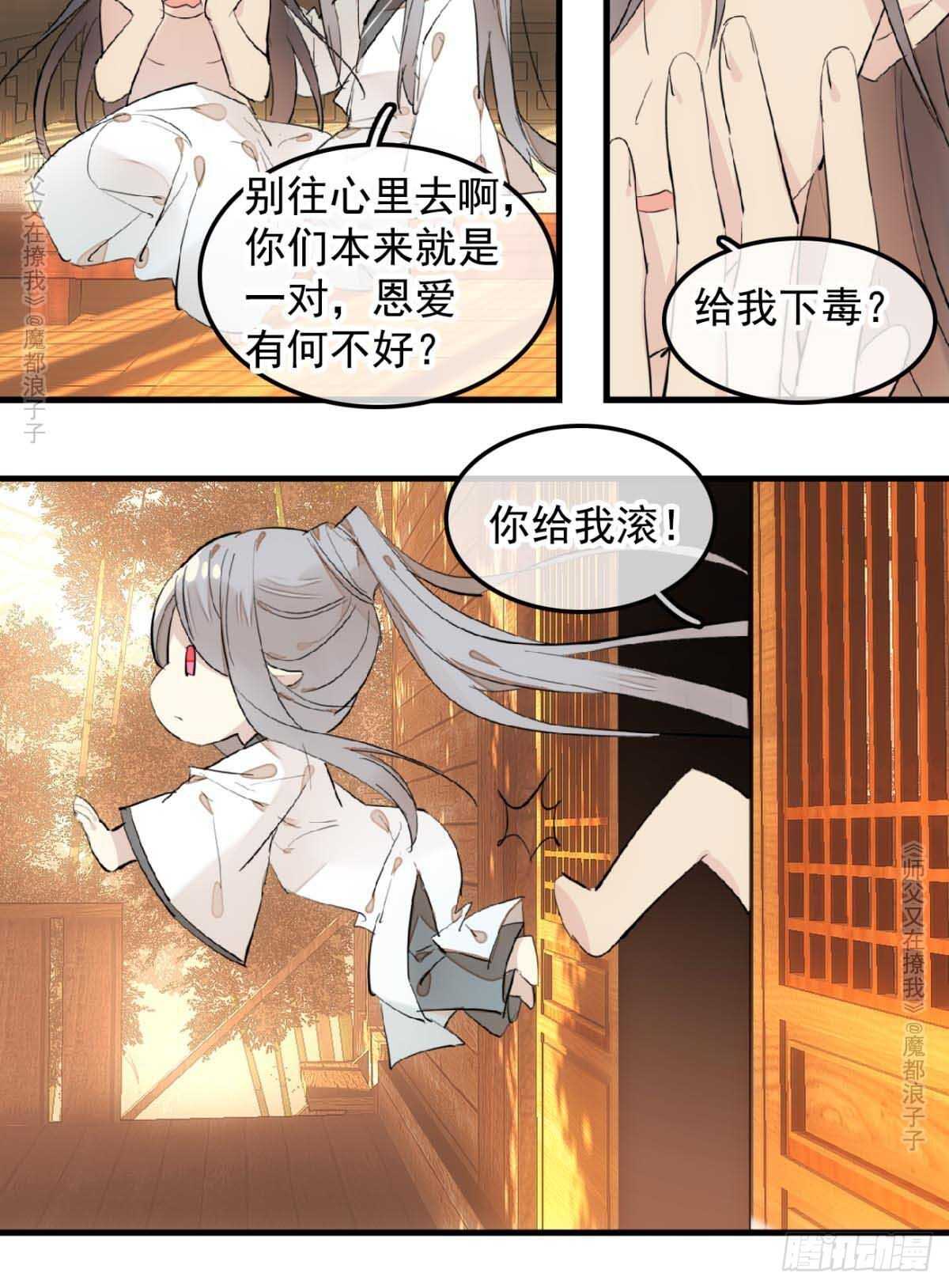 《师父又在撩我（燎刃）》漫画最新章节139 修罗场免费下拉式在线观看章节第【37】张图片