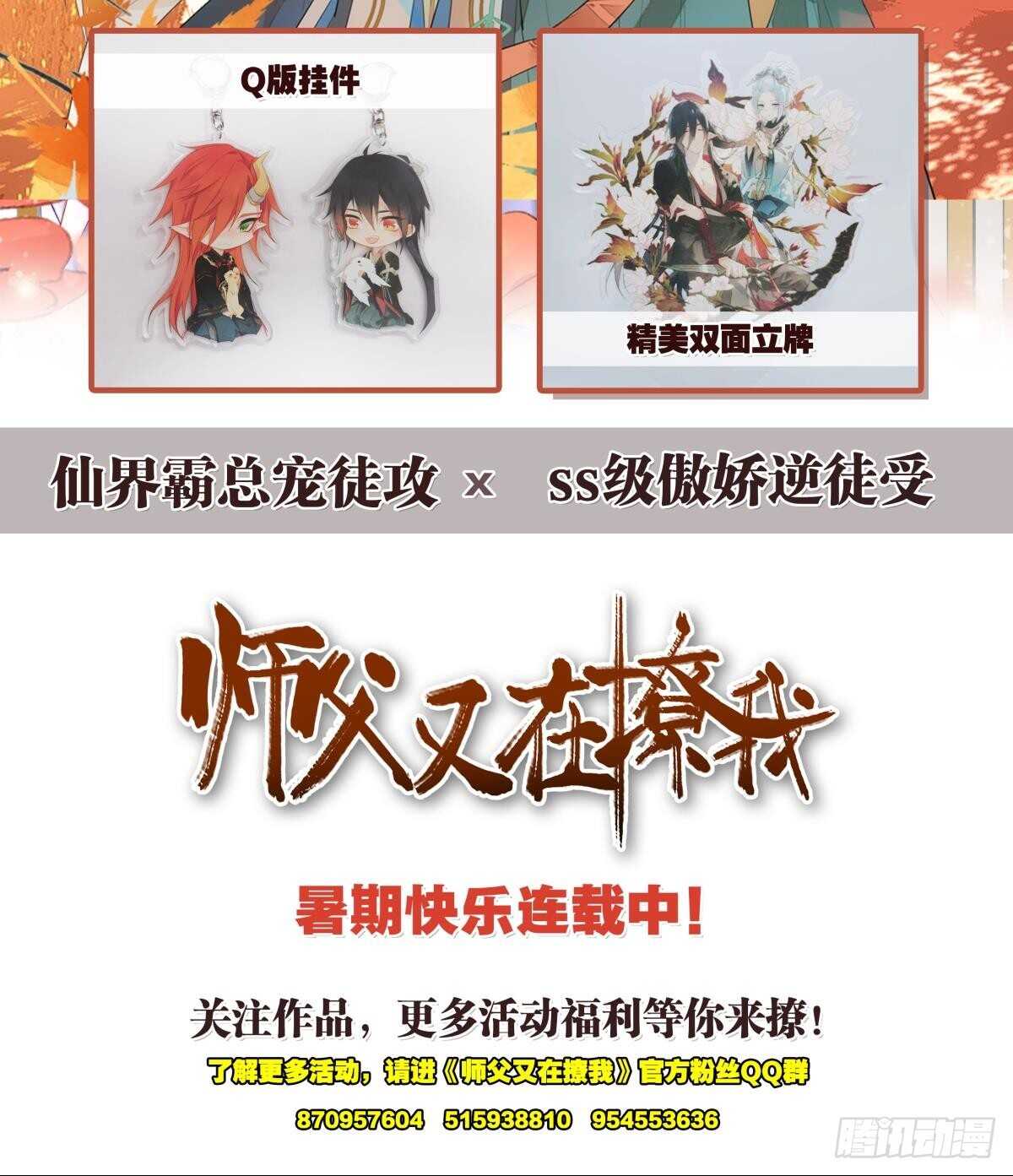 《师父又在撩我（燎刃）》漫画最新章节139 修罗场免费下拉式在线观看章节第【44】张图片