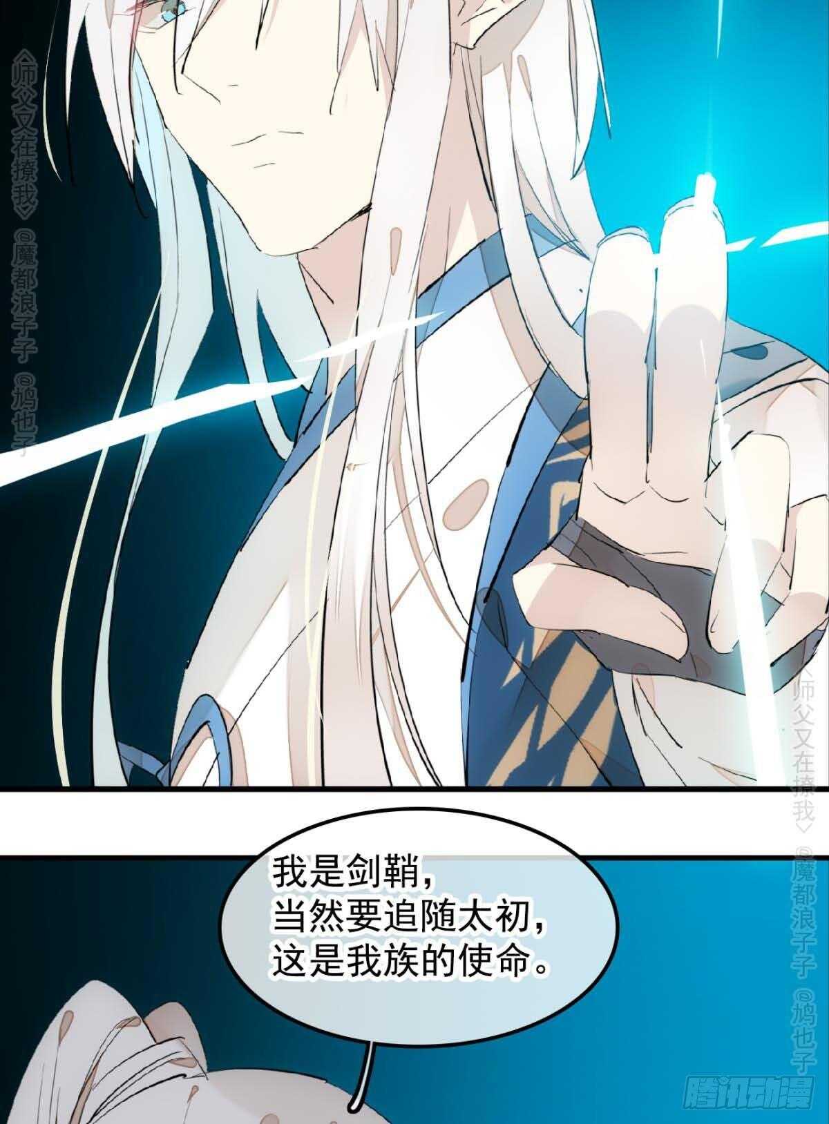 《师父又在撩我（燎刃）》漫画最新章节140 没脸见人了免费下拉式在线观看章节第【16】张图片