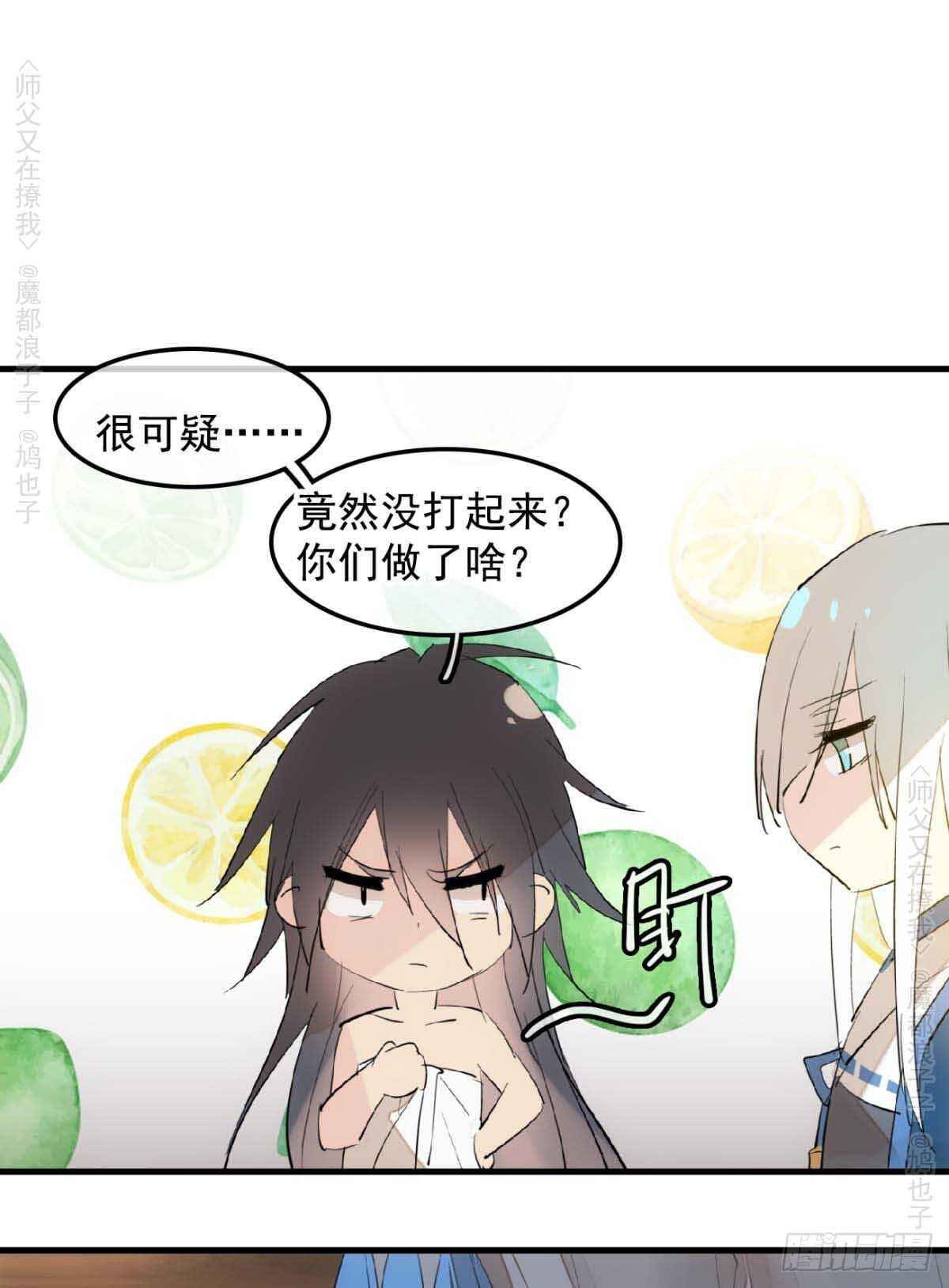 《师父又在撩我（燎刃）》漫画最新章节140 没脸见人了免费下拉式在线观看章节第【30】张图片