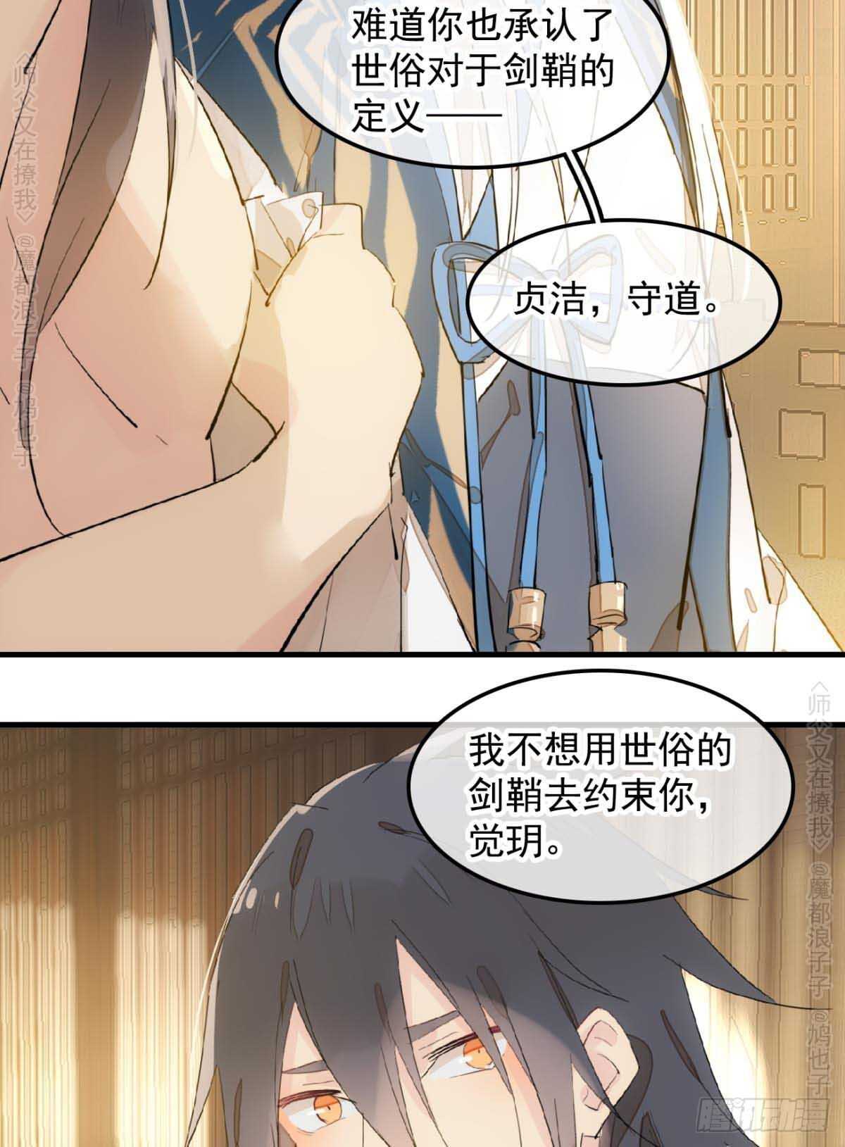 《师父又在撩我（燎刃）》漫画最新章节140 没脸见人了免费下拉式在线观看章节第【7】张图片