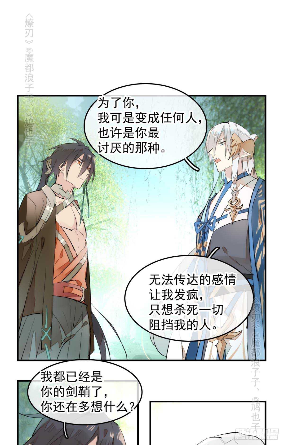 《师父又在撩我（燎刃）》漫画最新章节143 徒弟吃香蕉免费下拉式在线观看章节第【26】张图片