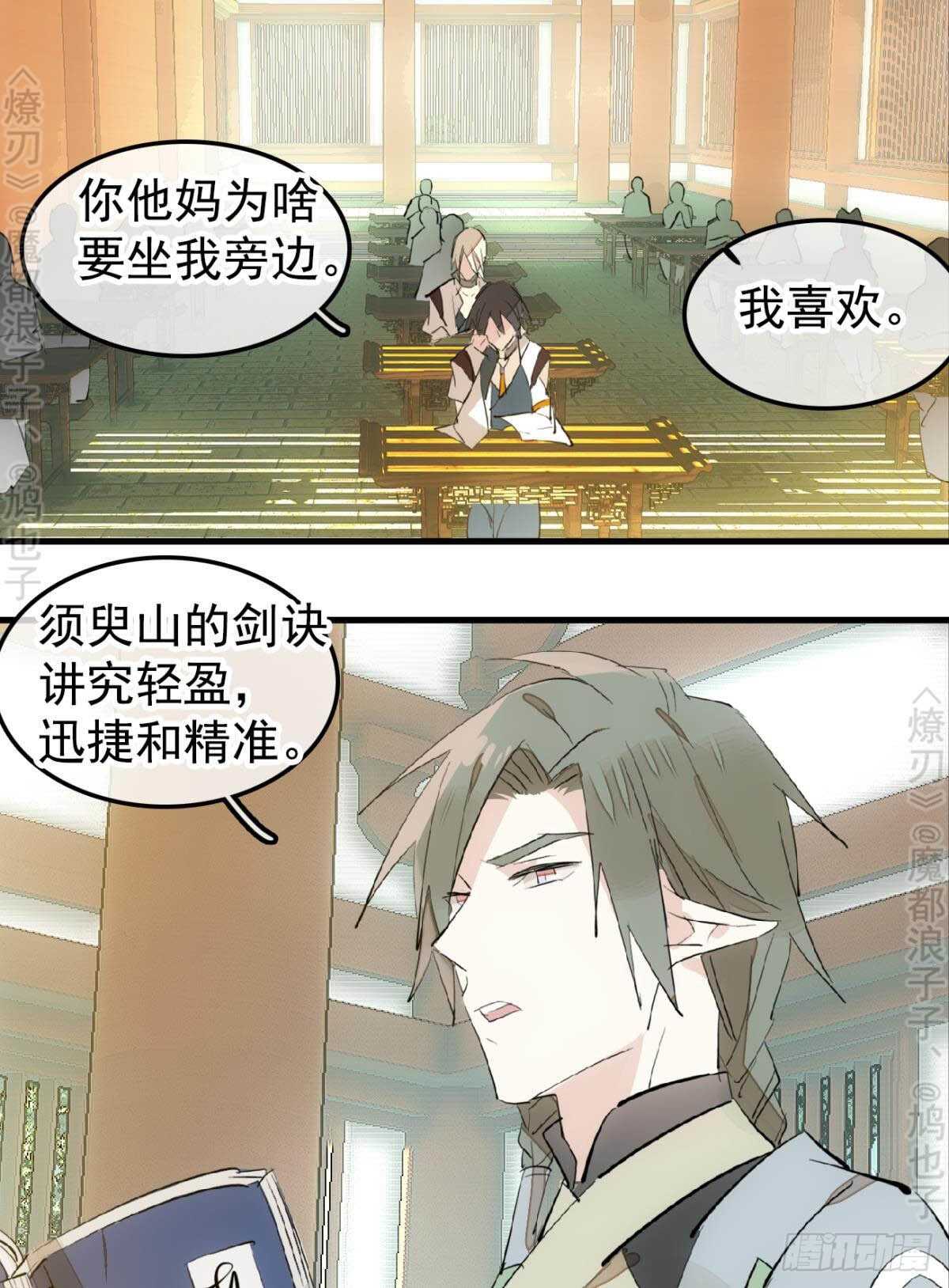 《师父又在撩我（燎刃）》漫画最新章节145 又要挨罚？免费下拉式在线观看章节第【16】张图片