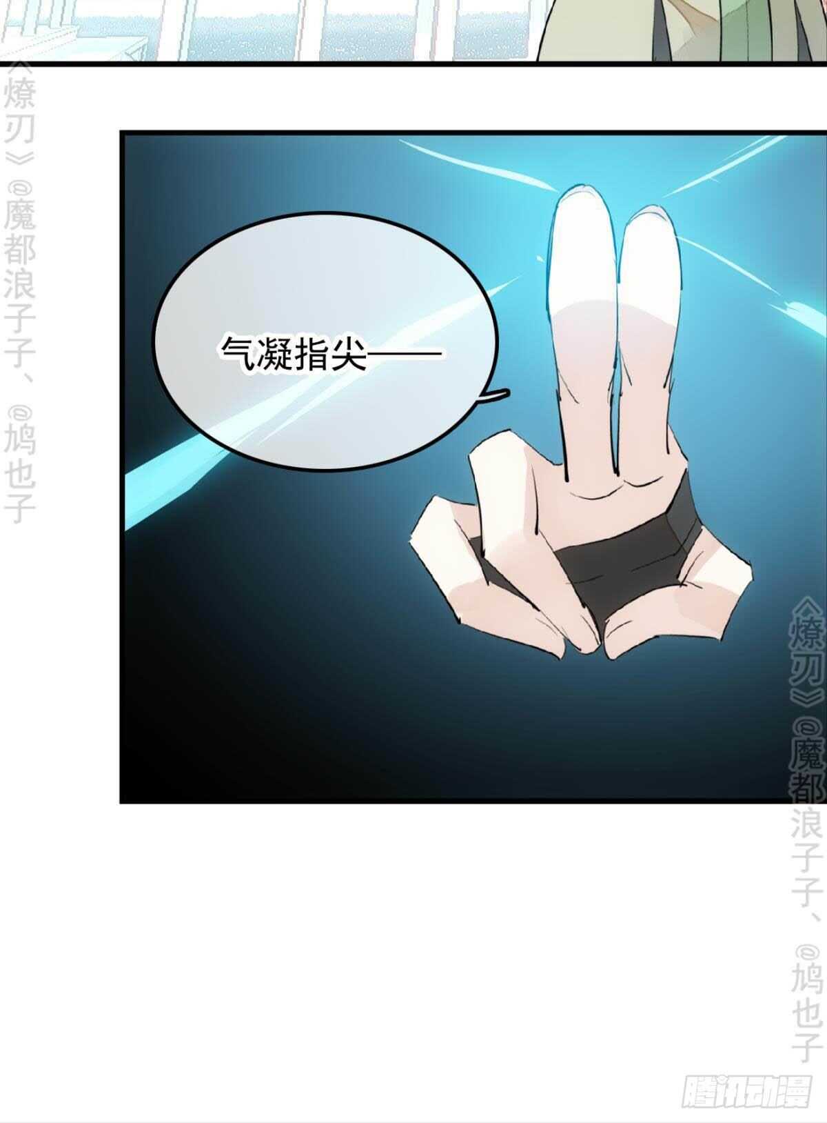 《师父又在撩我（燎刃）》漫画最新章节145 又要挨罚？免费下拉式在线观看章节第【29】张图片