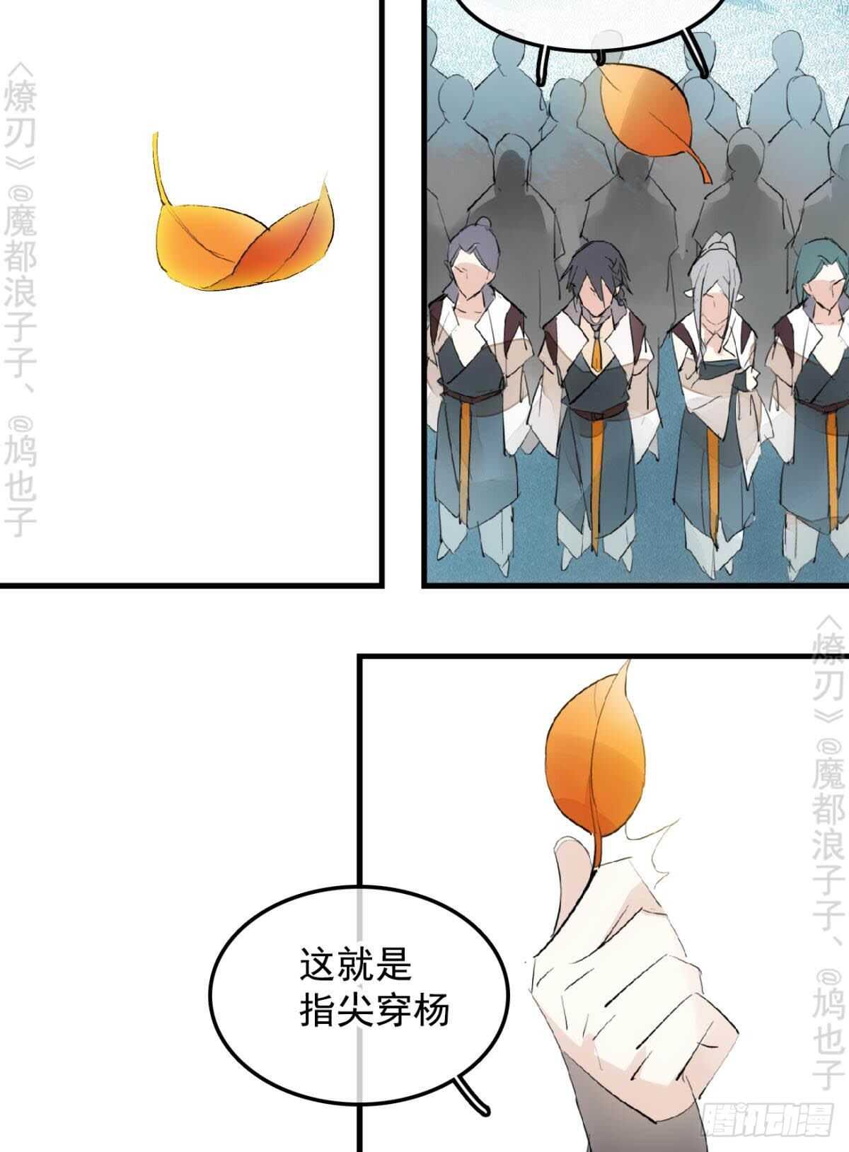 《师父又在撩我（燎刃）》漫画最新章节145 又要挨罚？免费下拉式在线观看章节第【31】张图片