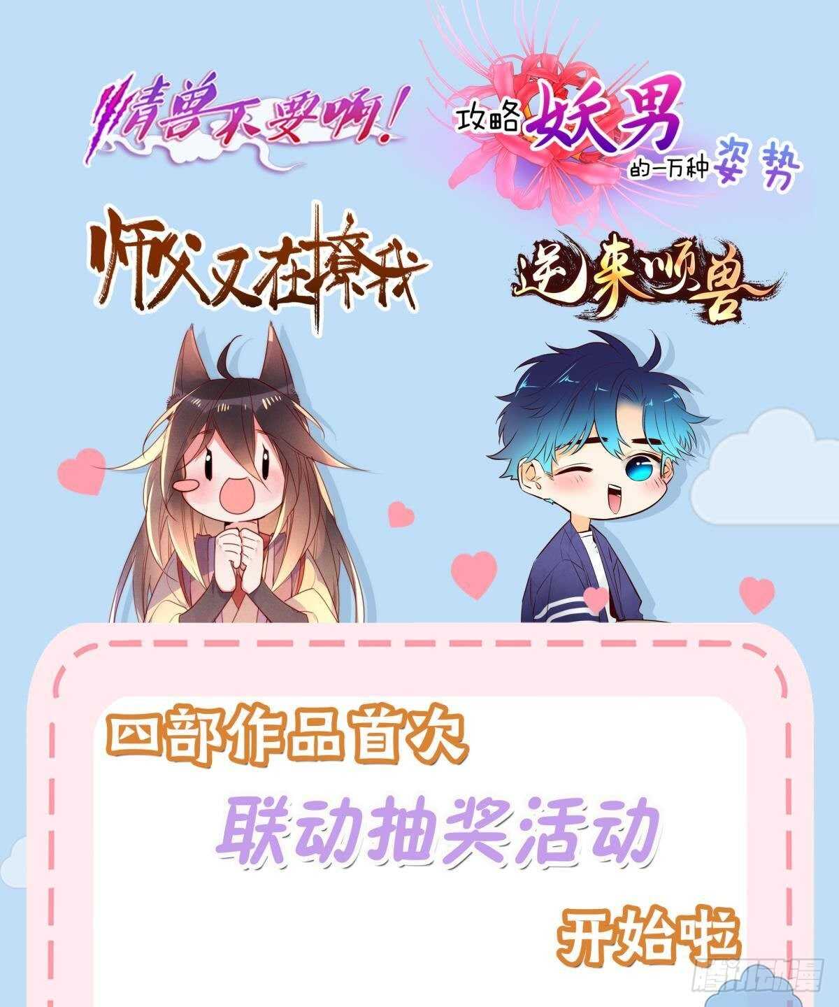 《师父又在撩我（燎刃）》漫画最新章节145 又要挨罚？免费下拉式在线观看章节第【39】张图片