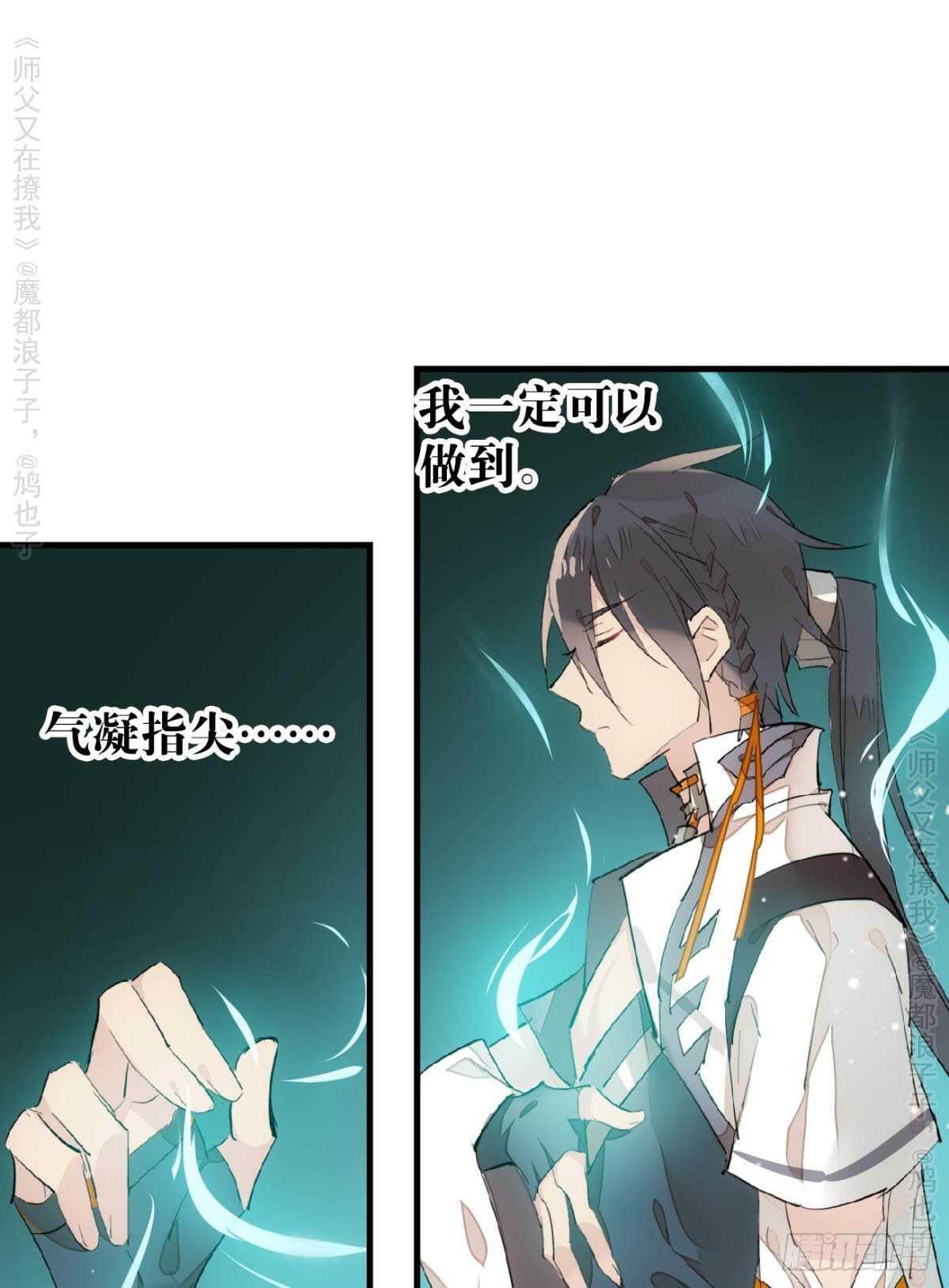 《师父又在撩我（燎刃）》漫画最新章节146 无芒所依免费下拉式在线观看章节第【11】张图片