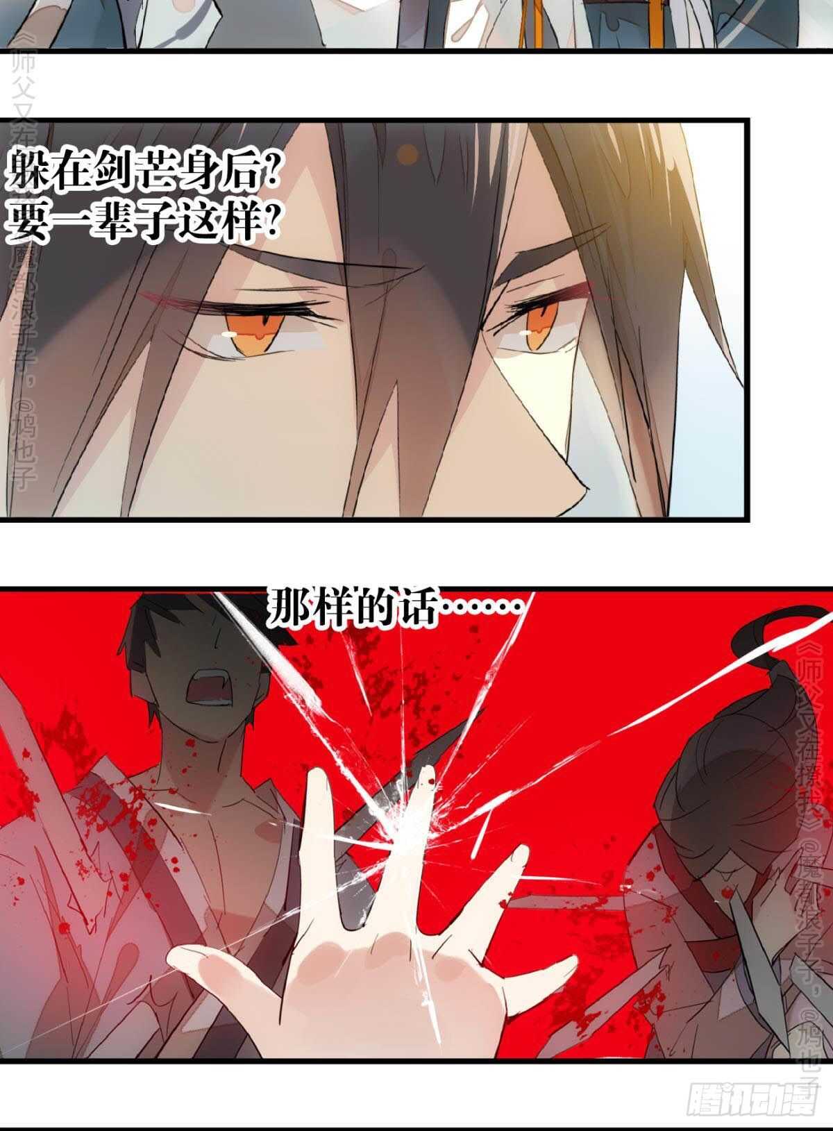 《师父又在撩我（燎刃）》漫画最新章节146 无芒所依免费下拉式在线观看章节第【21】张图片