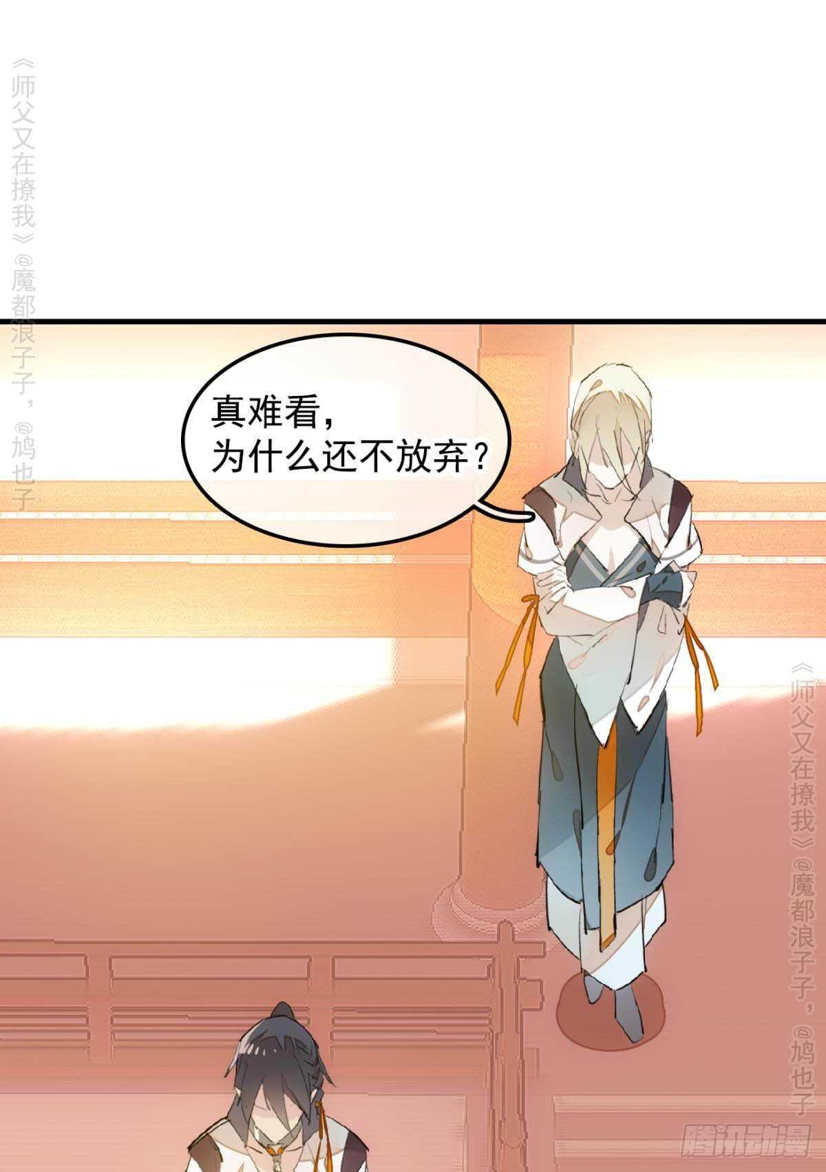 《师父又在撩我（燎刃）》漫画最新章节146 无芒所依免费下拉式在线观看章节第【31】张图片