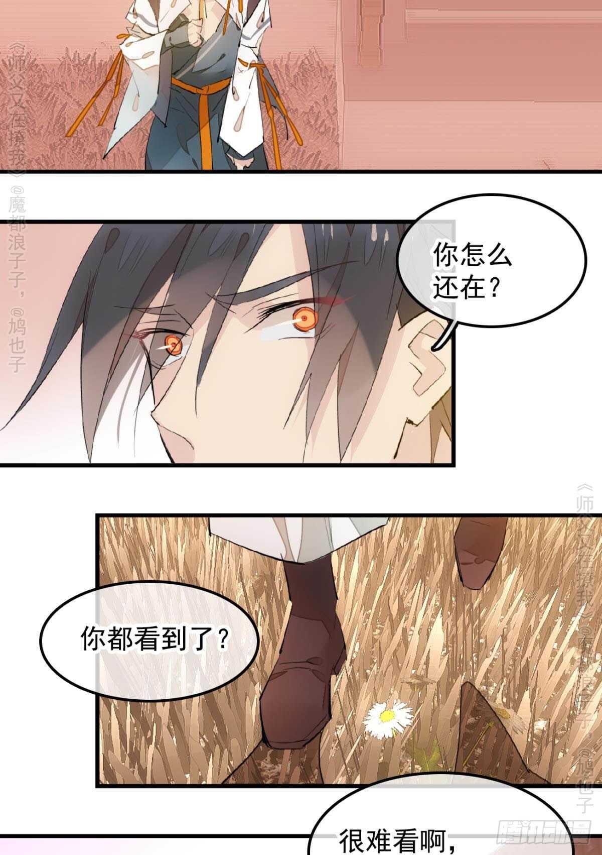 《师父又在撩我（燎刃）》漫画最新章节146 无芒所依免费下拉式在线观看章节第【32】张图片