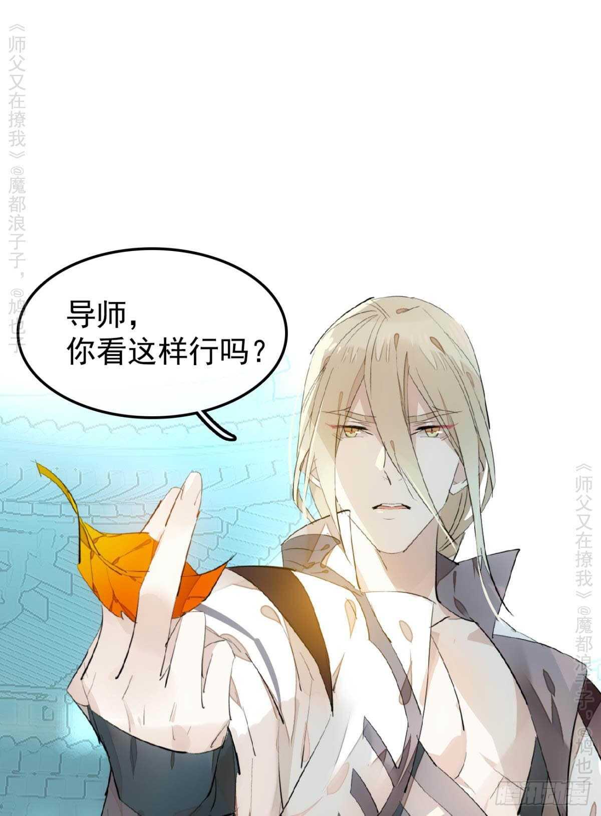 《师父又在撩我（燎刃）》漫画最新章节146 无芒所依免费下拉式在线观看章节第【7】张图片