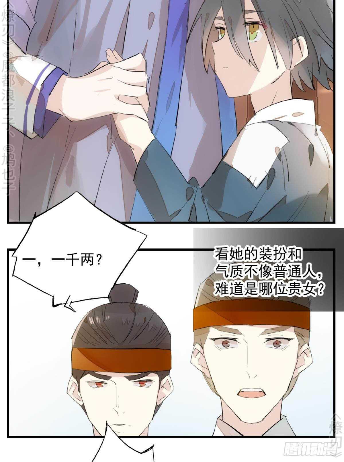 《师父又在撩我（燎刃）》漫画最新章节148 买卖剑鞘免费下拉式在线观看章节第【24】张图片