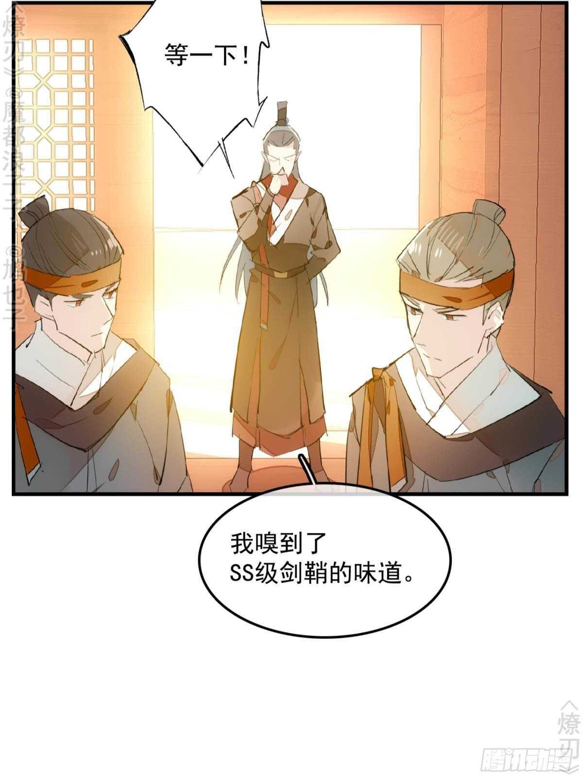 《师父又在撩我（燎刃）》漫画最新章节148 买卖剑鞘免费下拉式在线观看章节第【25】张图片