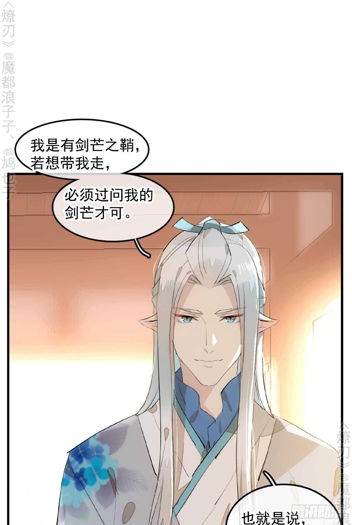 《师父又在撩我（燎刃）》漫画最新章节148 买卖剑鞘免费下拉式在线观看章节第【34】张图片