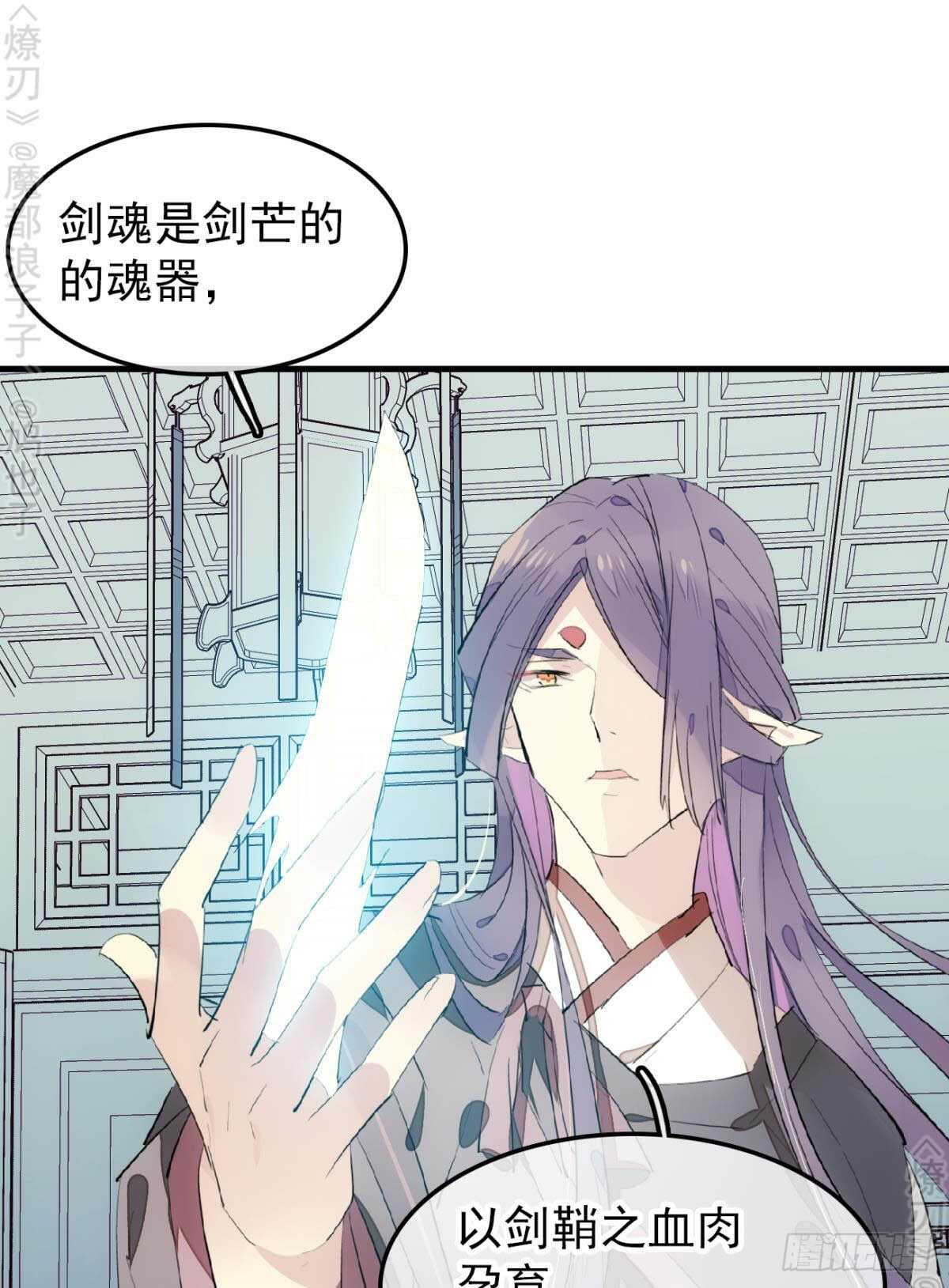 《师父又在撩我（燎刃）》漫画最新章节152 剑魂入体免费下拉式在线观看章节第【18】张图片