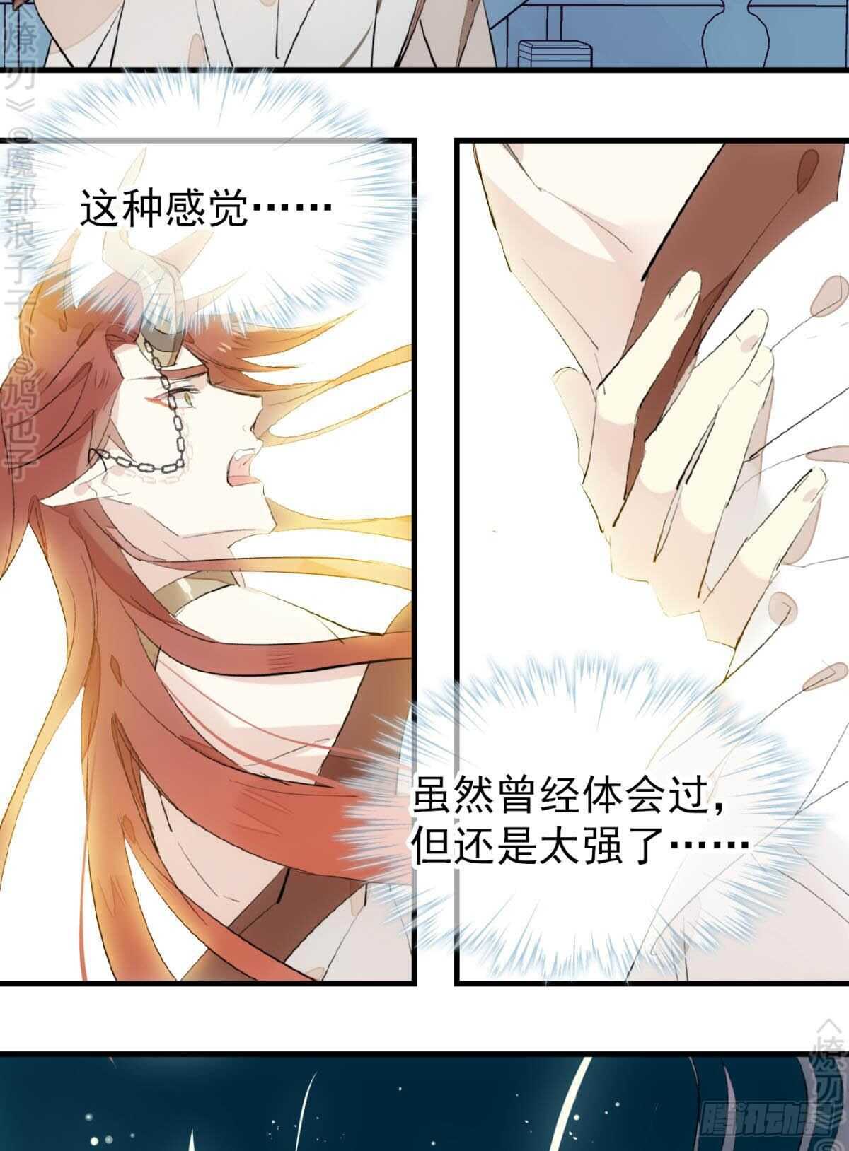 《师父又在撩我（燎刃）》漫画最新章节152 剑魂入体免费下拉式在线观看章节第【23】张图片