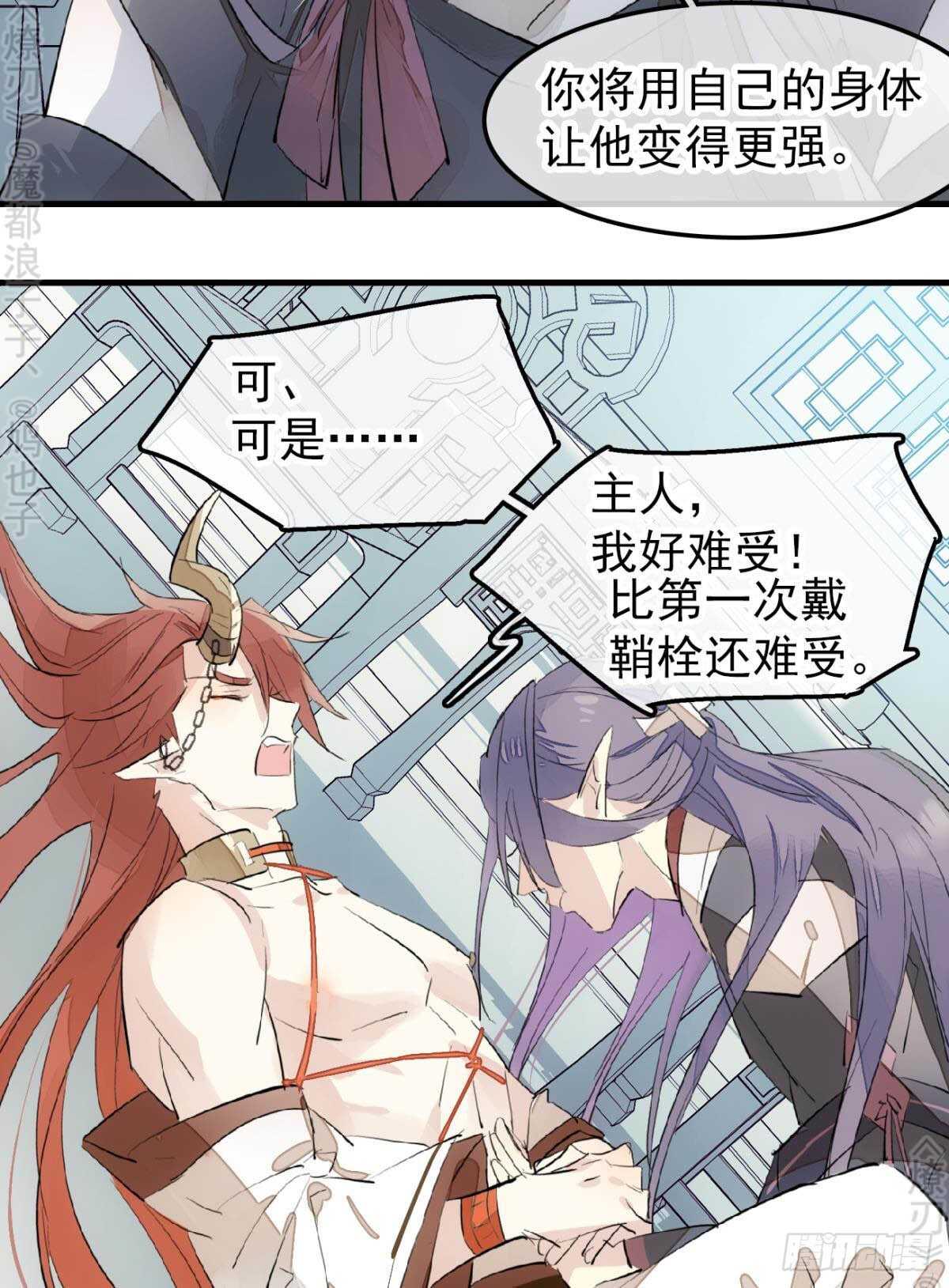 《师父又在撩我（燎刃）》漫画最新章节152 剑魂入体免费下拉式在线观看章节第【31】张图片