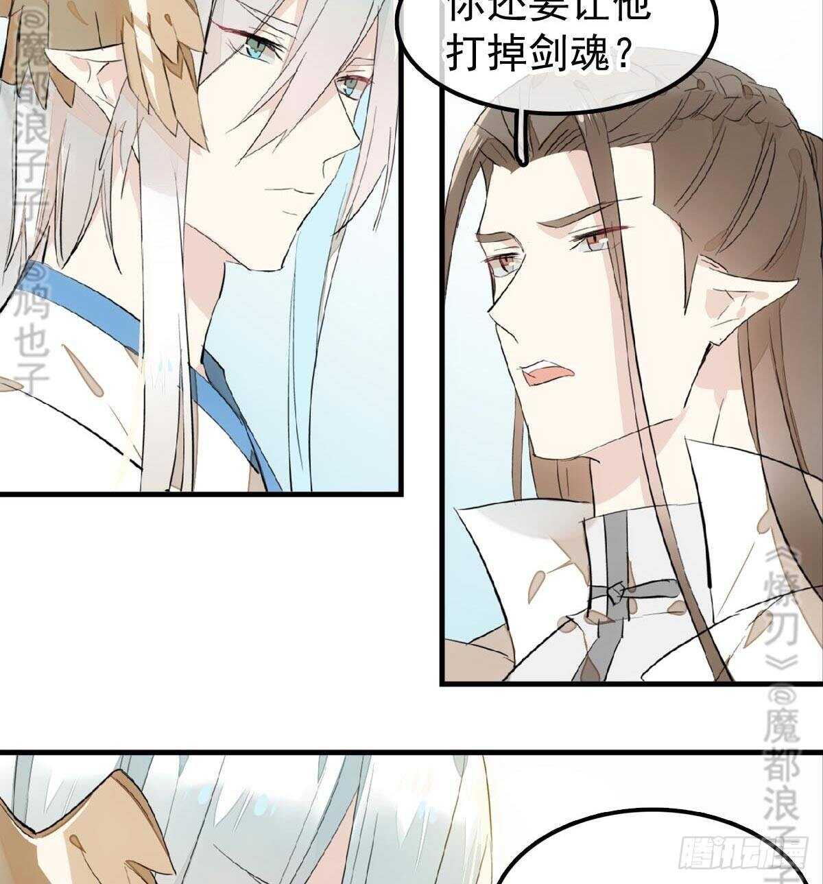 《师父又在撩我（燎刃）》漫画最新章节157 第三者免费下拉式在线观看章节第【20】张图片