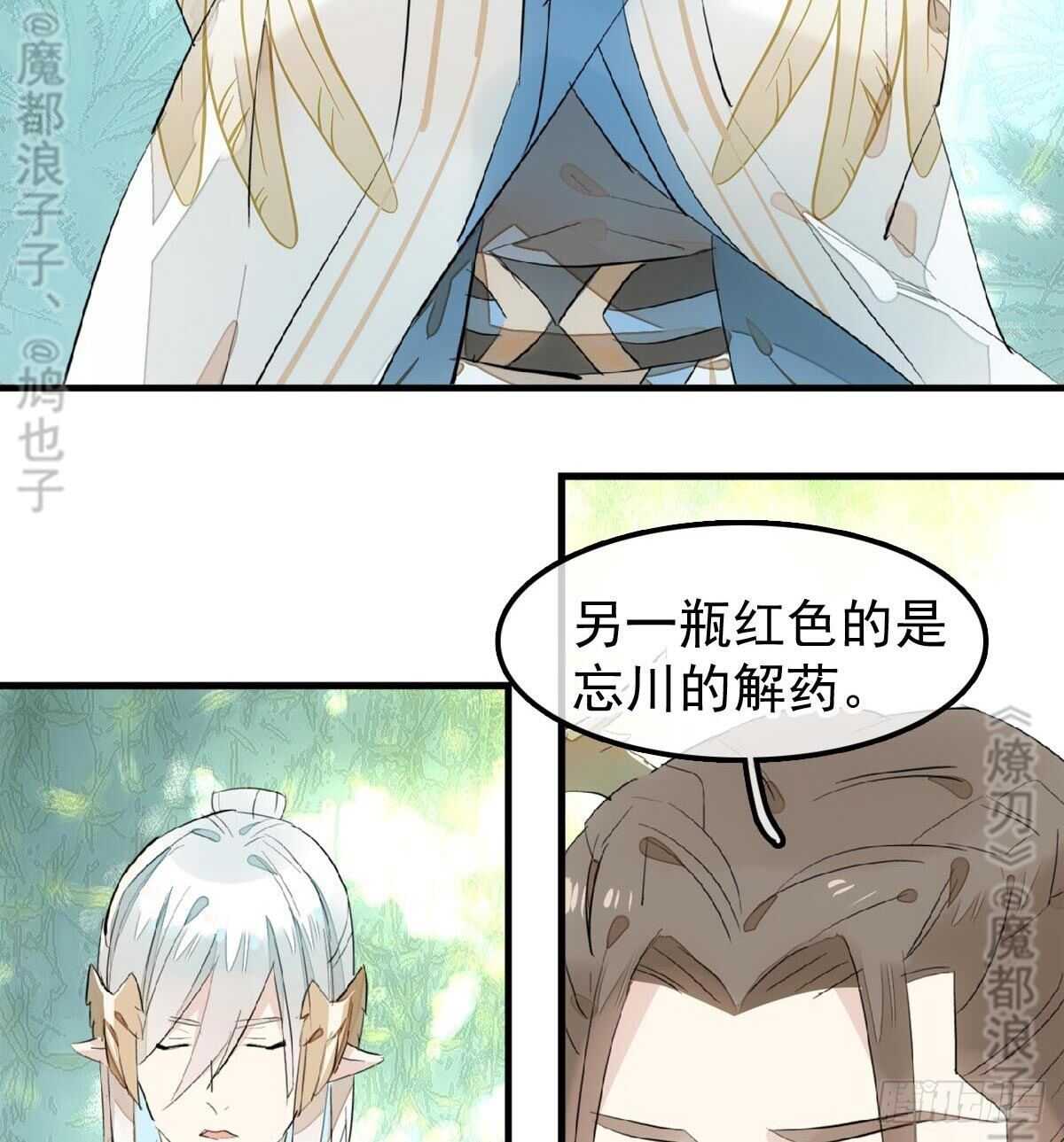 《师父又在撩我（燎刃）》漫画最新章节157 第三者免费下拉式在线观看章节第【25】张图片