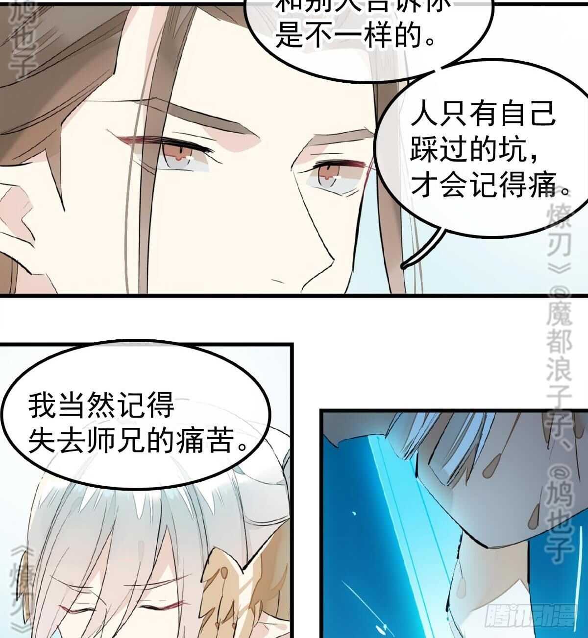 《师父又在撩我（燎刃）》漫画最新章节157 第三者免费下拉式在线观看章节第【29】张图片