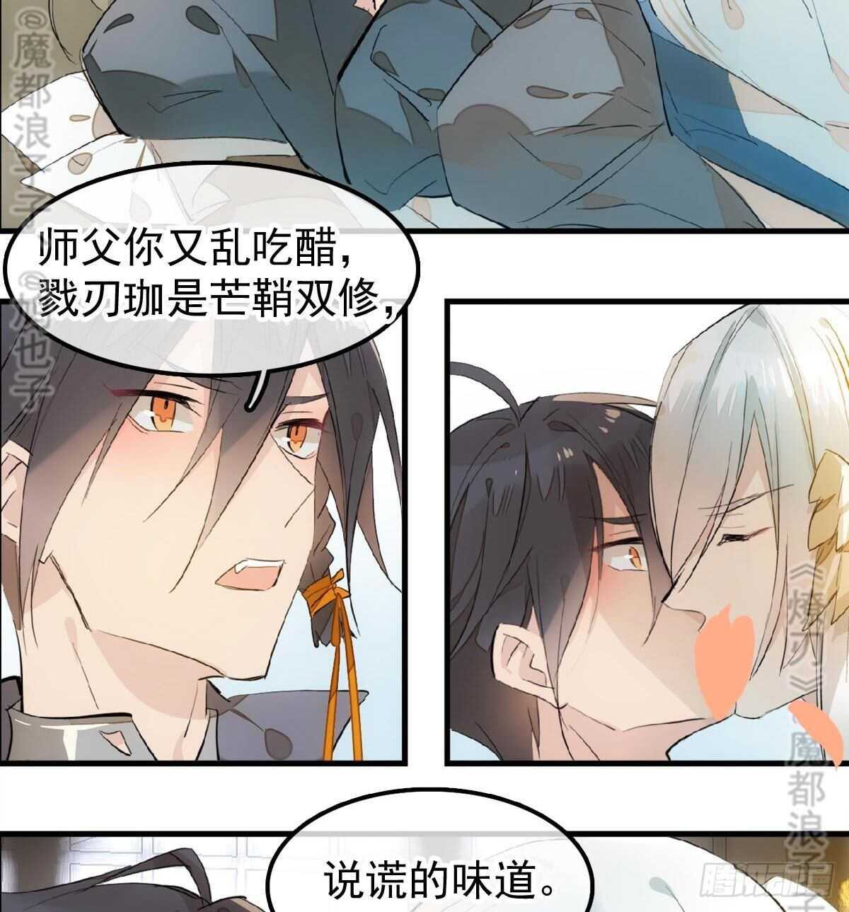 《师父又在撩我（燎刃）》漫画最新章节157 第三者免费下拉式在线观看章节第【45】张图片