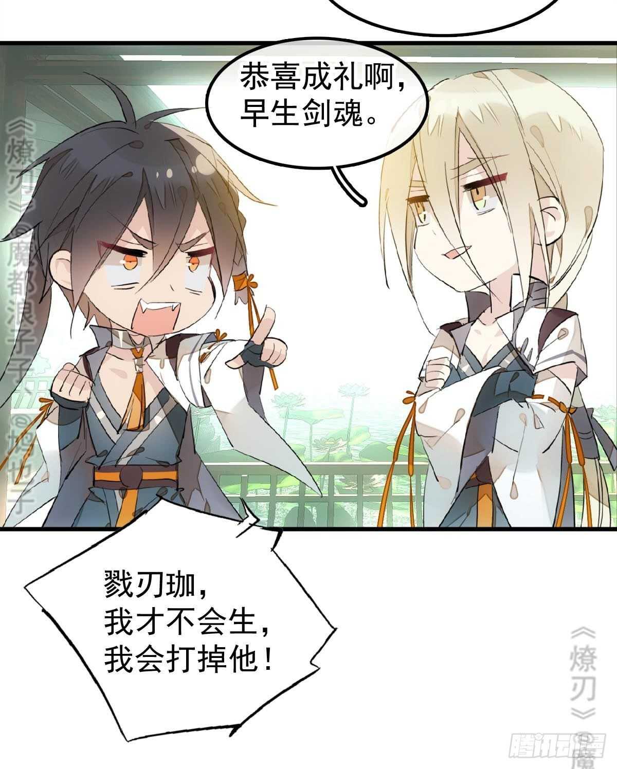 《师父又在撩我（燎刃）》漫画最新章节157 第三者免费下拉式在线观看章节第【6】张图片