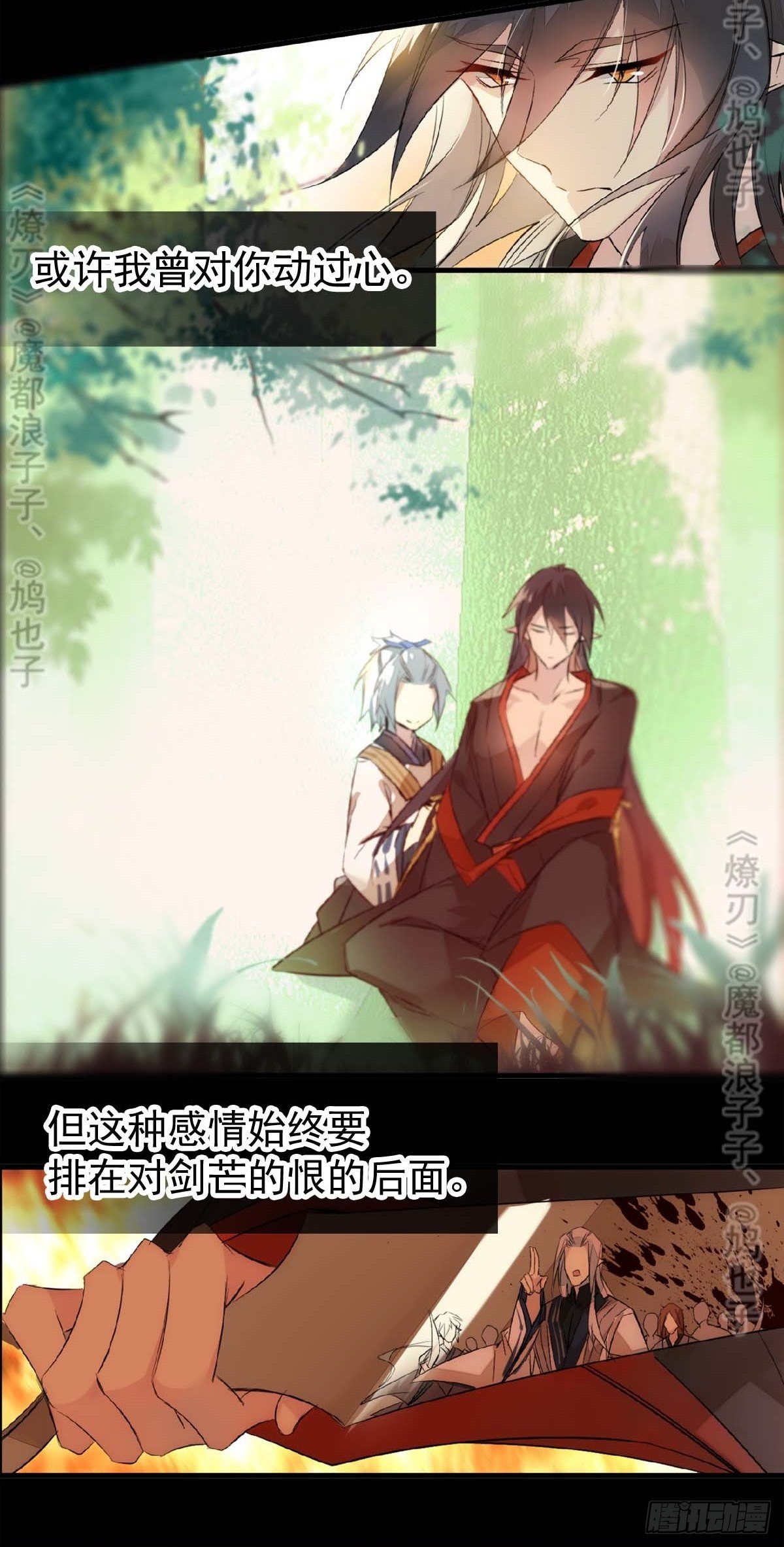 《师父又在撩我（燎刃）》漫画最新章节免费番外 断剑 6免费下拉式在线观看章节第【13】张图片