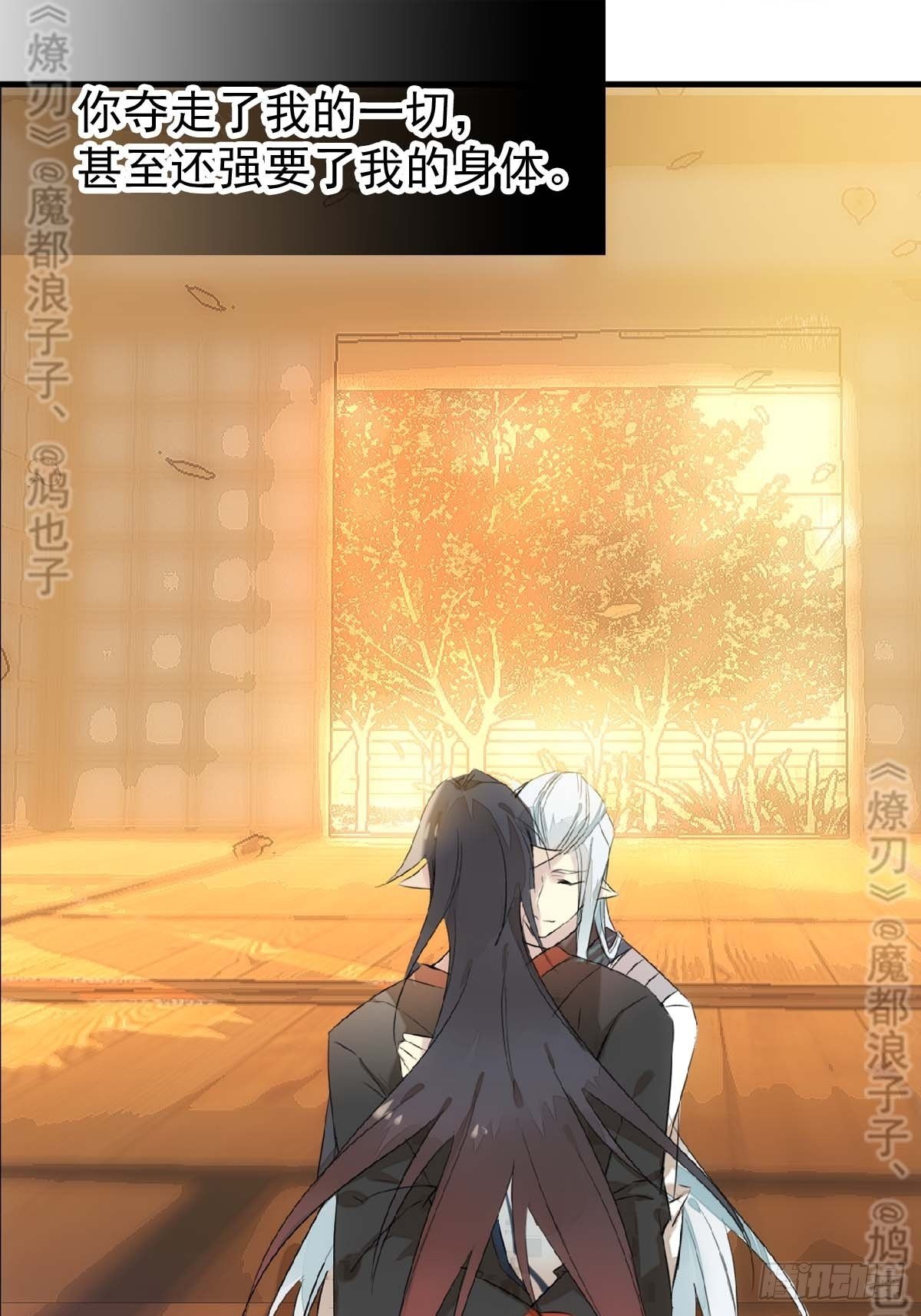 《师父又在撩我（燎刃）》漫画最新章节免费番外 断剑 6免费下拉式在线观看章节第【24】张图片