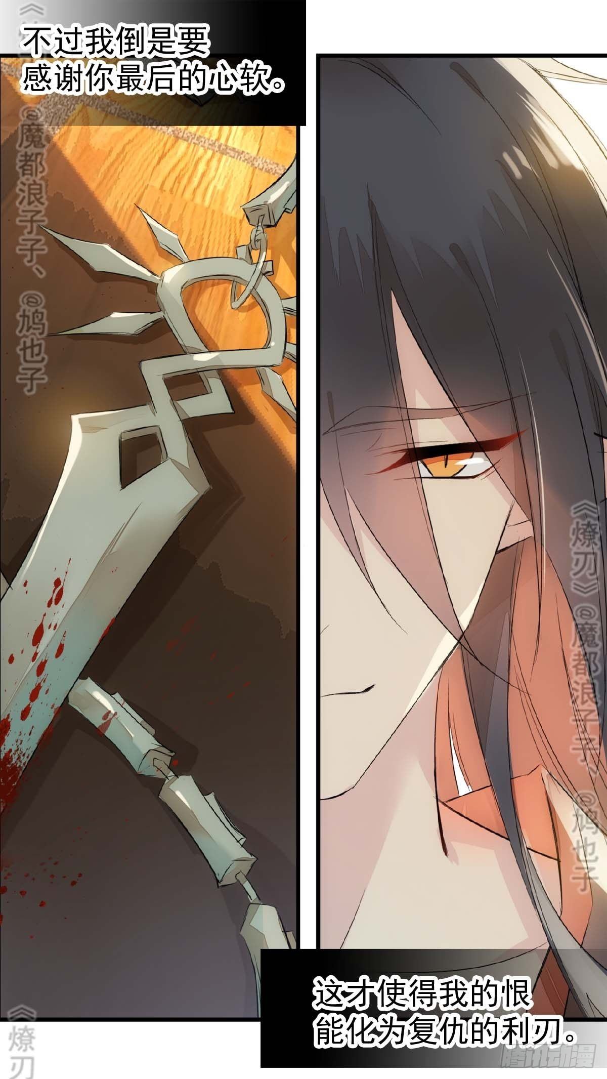 《师父又在撩我（燎刃）》漫画最新章节免费番外 断剑 6免费下拉式在线观看章节第【34】张图片