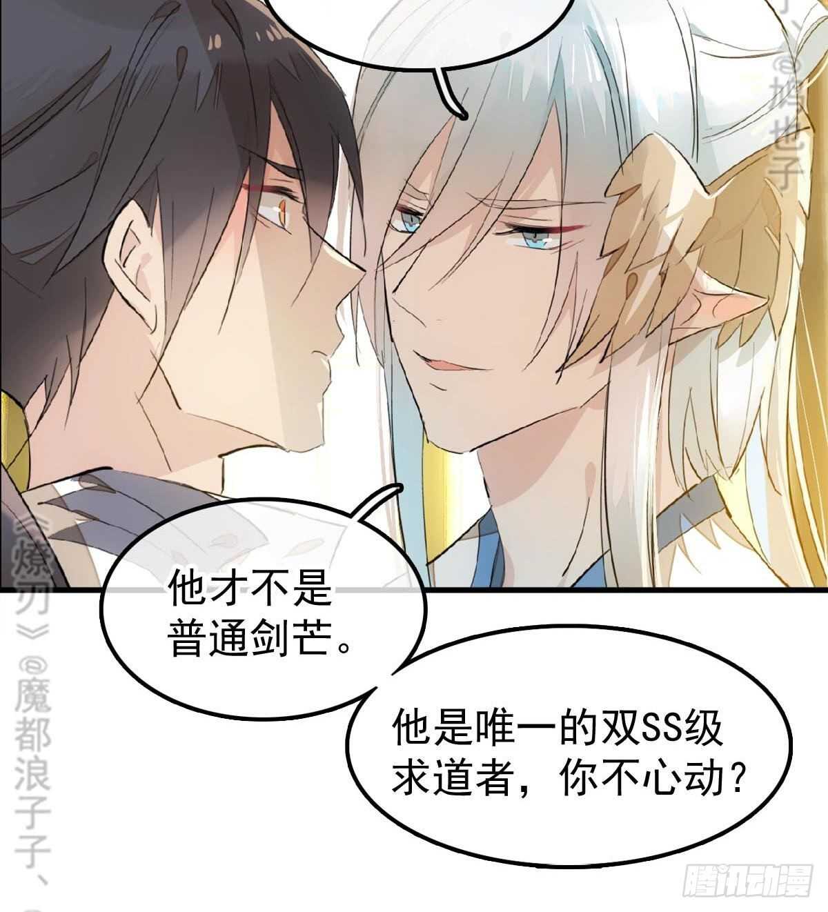 《师父又在撩我（燎刃）》漫画最新章节165 羊入虎口免费下拉式在线观看章节第【46】张图片