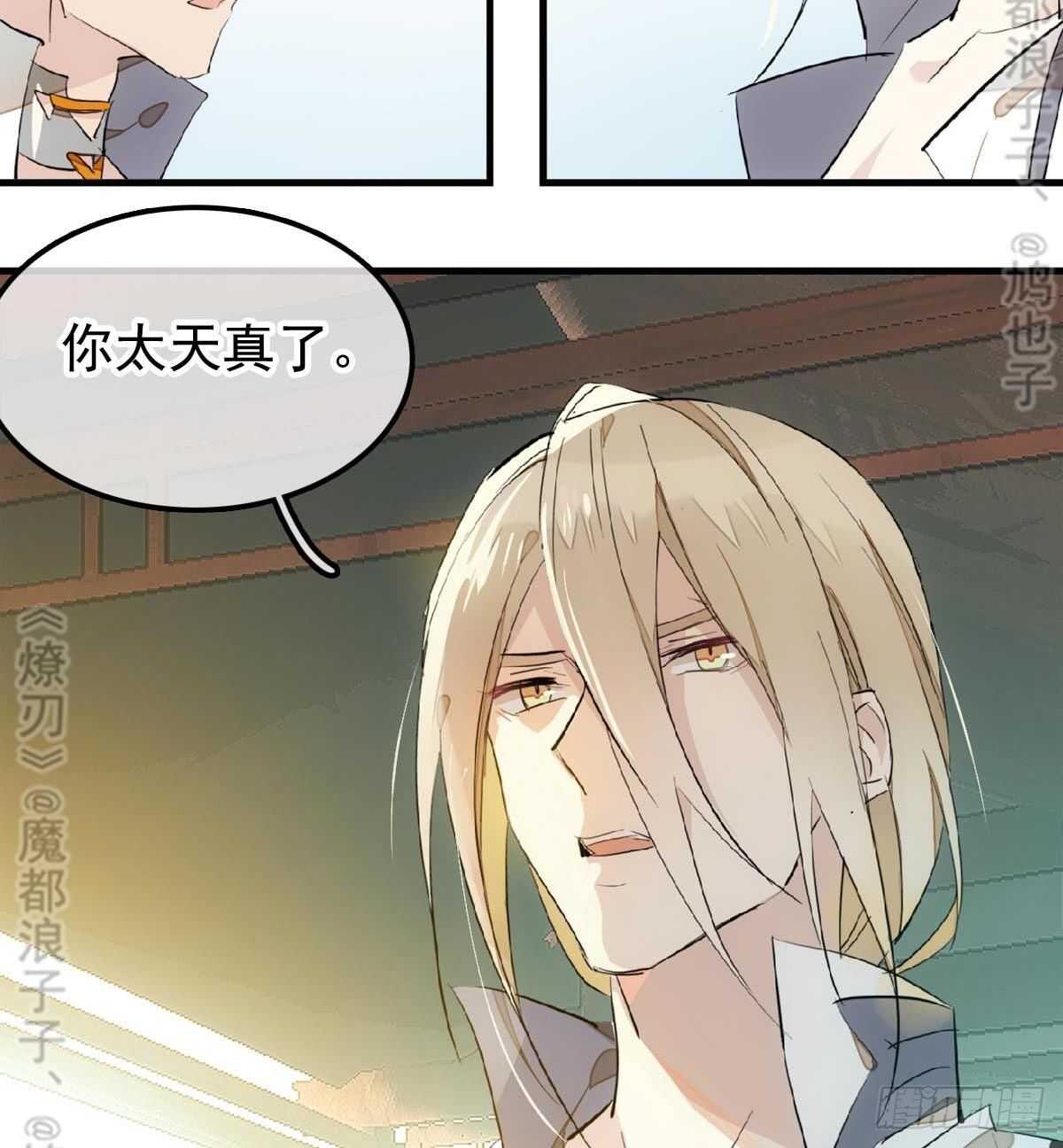 《师父又在撩我（燎刃）》漫画最新章节165 羊入虎口免费下拉式在线观看章节第【8】张图片