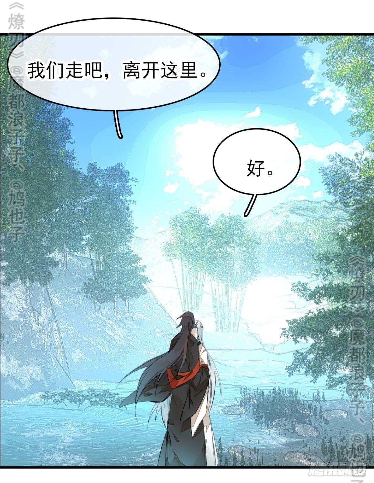 《师父又在撩我（燎刃）》漫画最新章节断剑——支线结局\,虚伪的he免费下拉式在线观看章节第【56】张图片