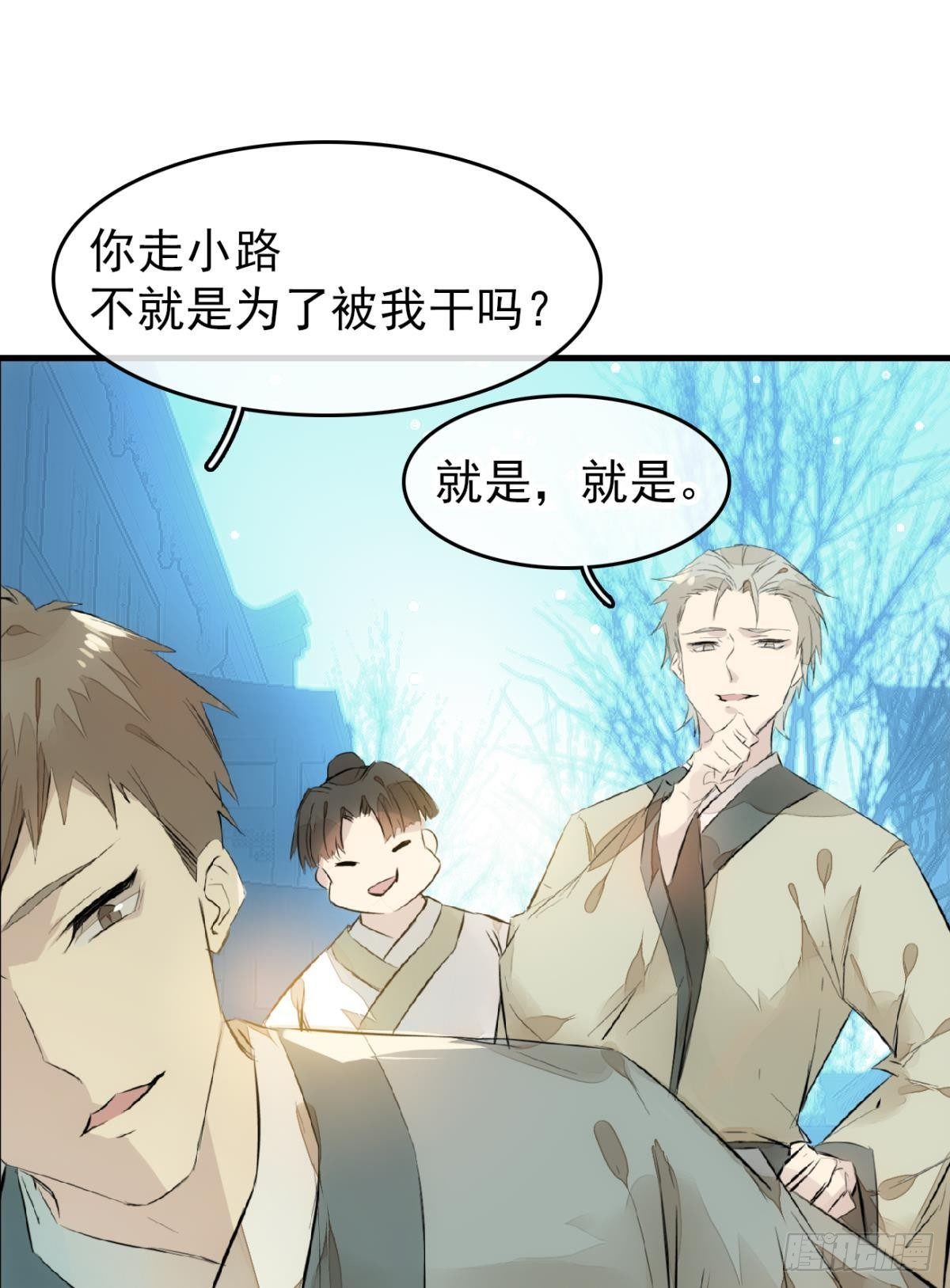 《师父又在撩我（燎刃）》漫画最新章节番外 鞘戒院之囚2免费下拉式在线观看章节第【6】张图片