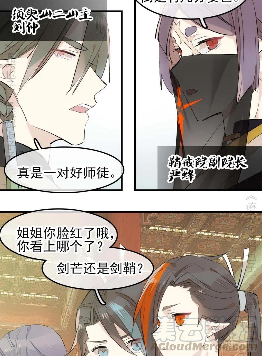 《师父又在撩我（燎刃）》漫画最新章节173 喜结良缘免费下拉式在线观看章节第【16】张图片